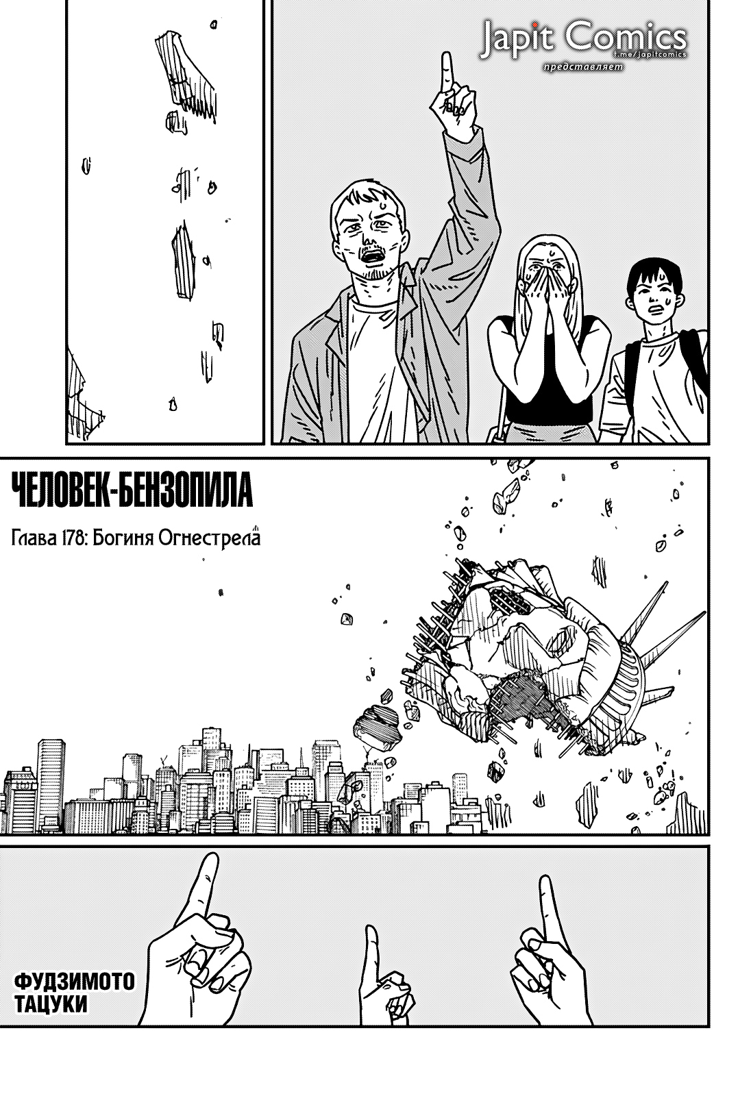 Read Человек-бензопила Manga Online