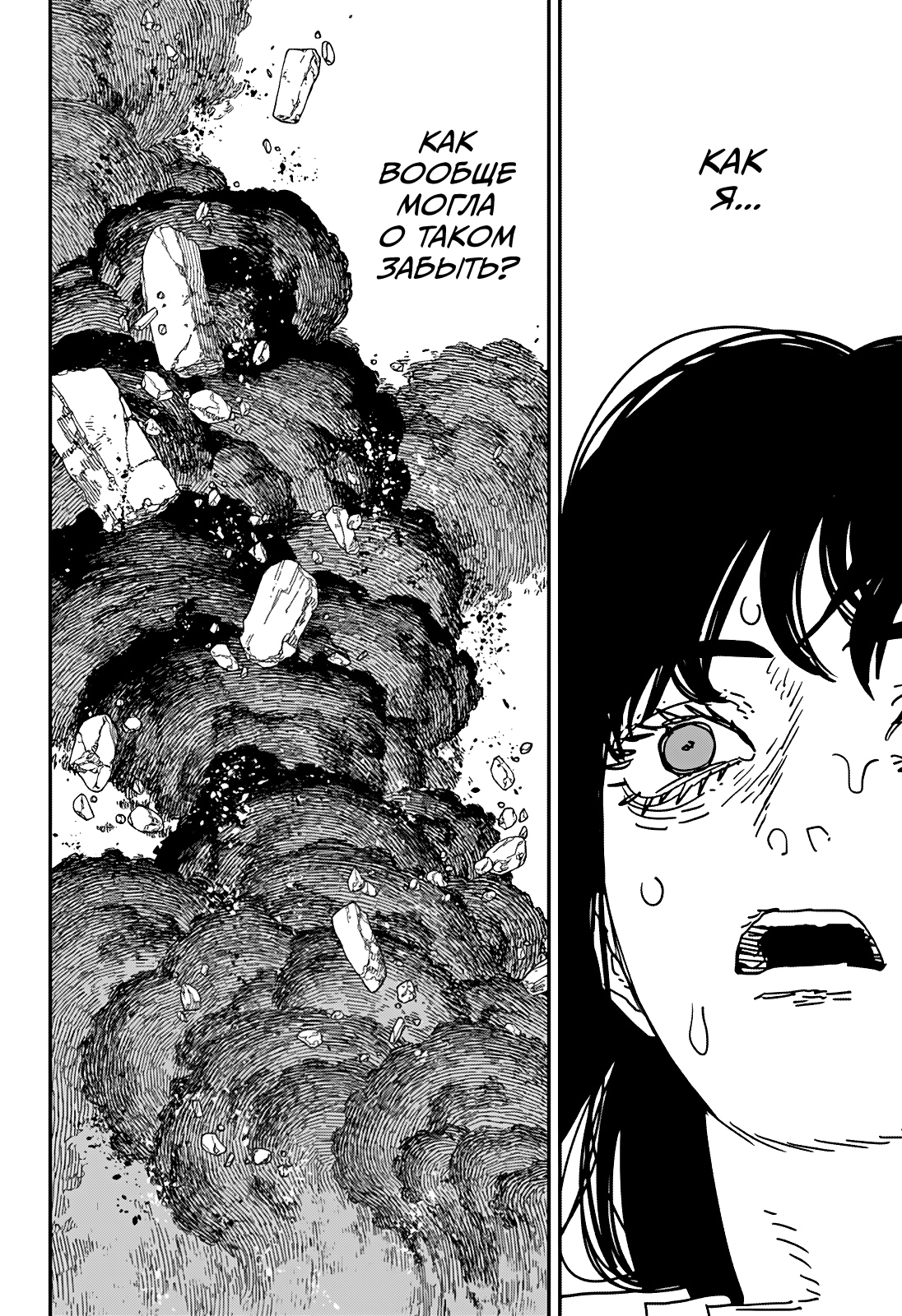 Read Человек-бензопила Manga Online