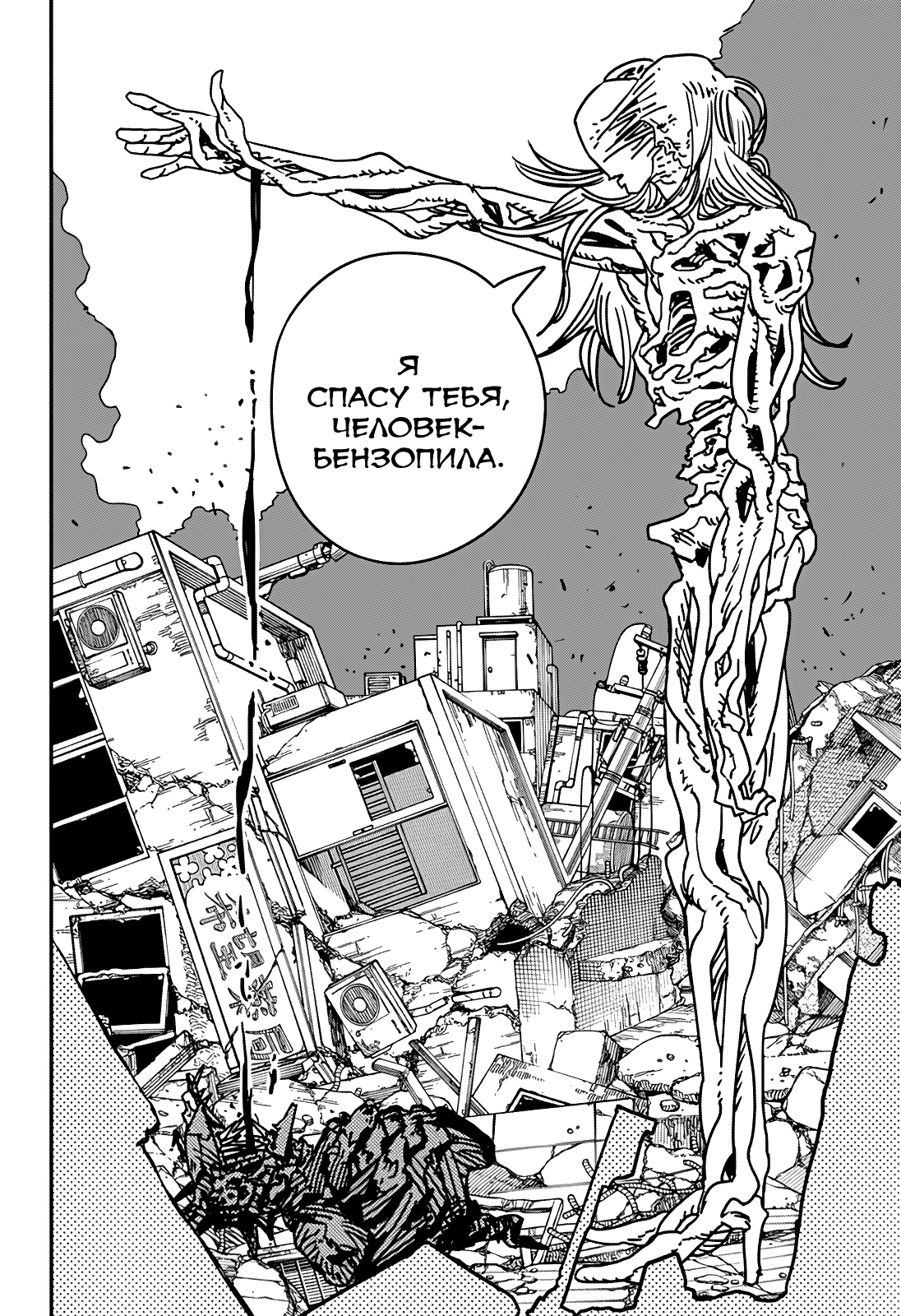 Read Человек-бензопила Manga Online