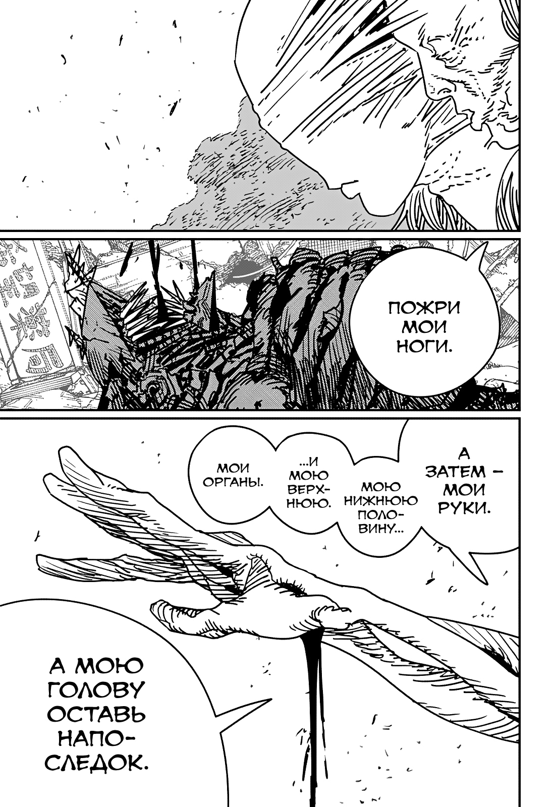 Read Человек-бензопила Manga Online