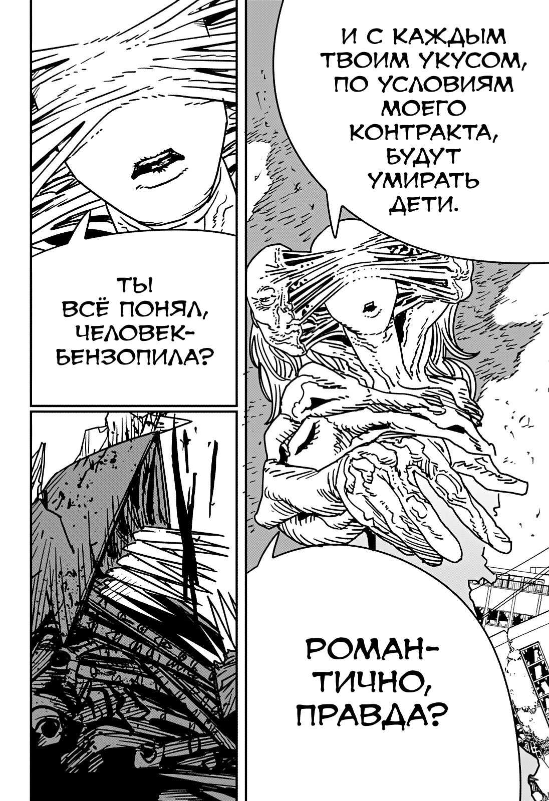 Read Человек-бензопила Manga Online