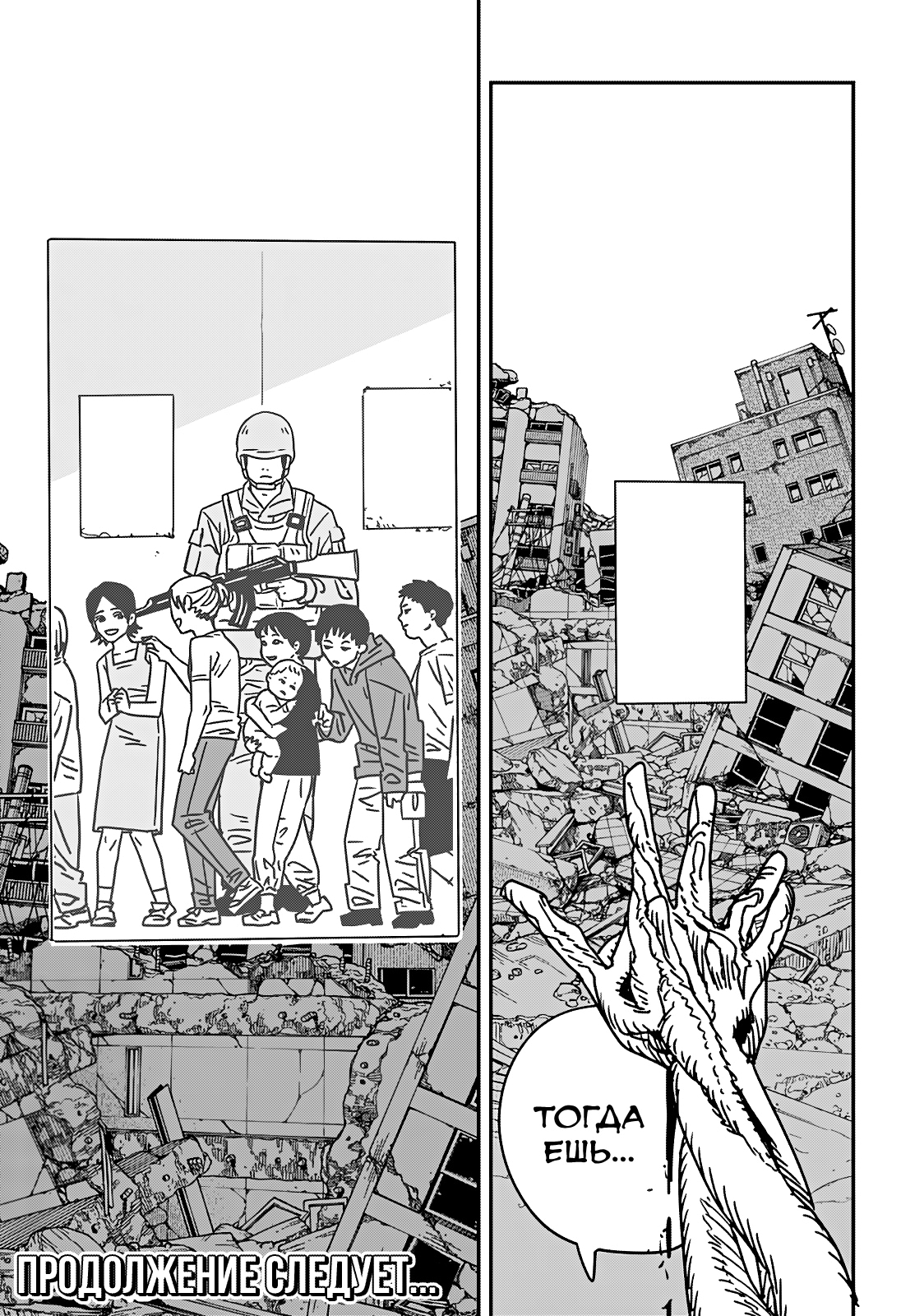 Read Человек-бензопила Manga Online