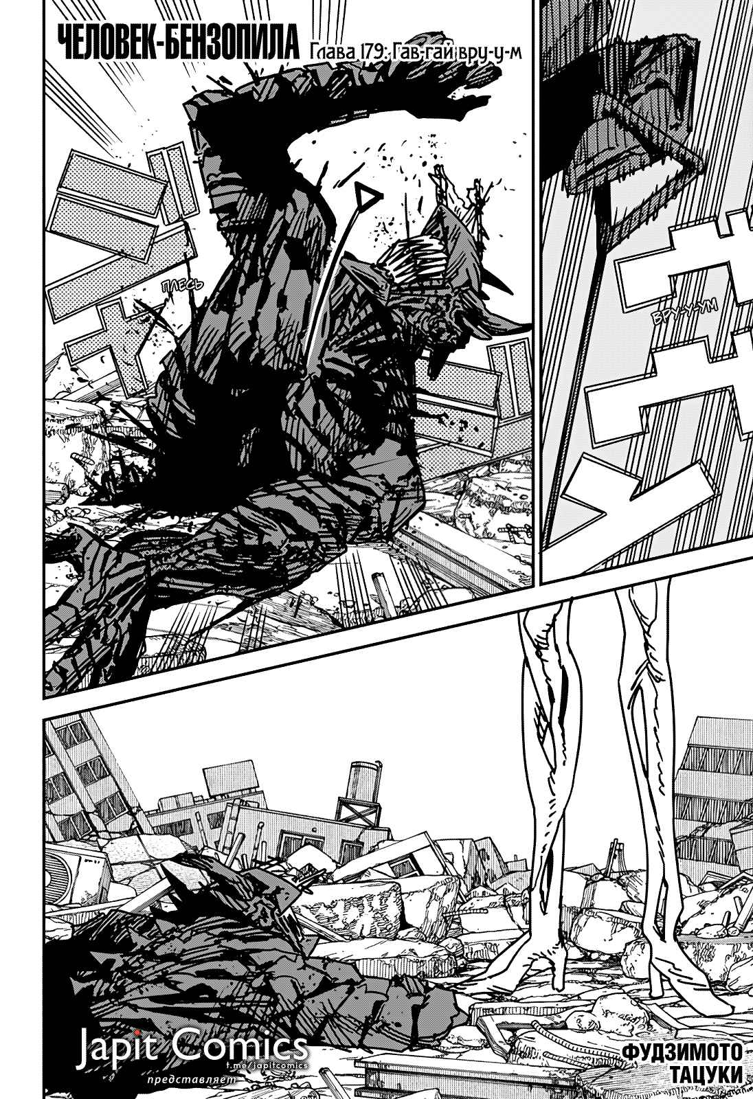 Read Человек-бензопила Manga Online