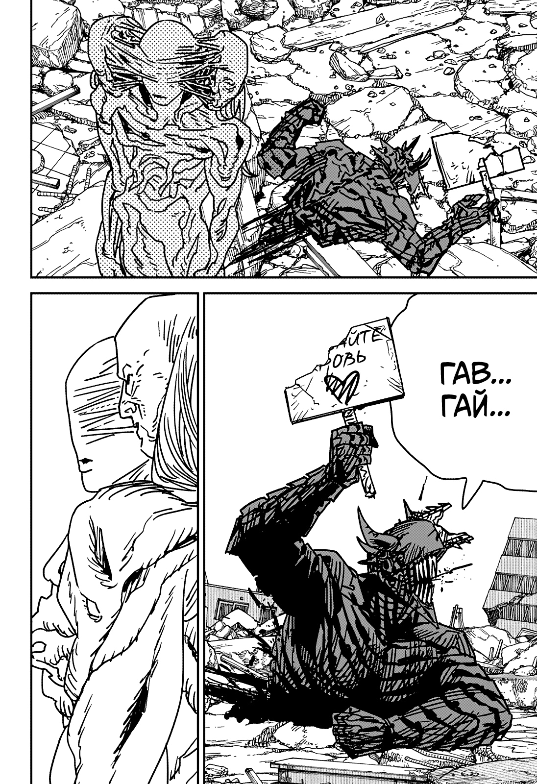 Read Человек-бензопила Manga Online