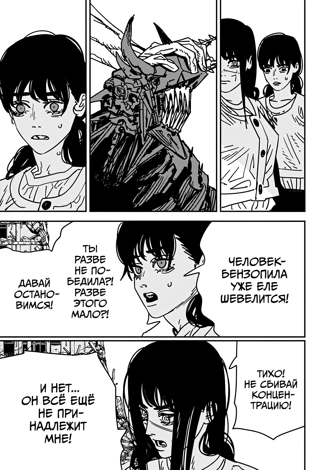 Read Человек-бензопила Manga Online