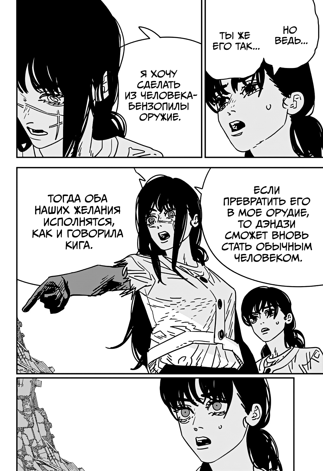 Read Человек-бензопила Manga Online