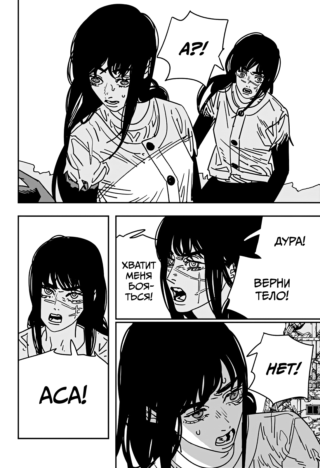 Read Человек-бензопила Manga Online