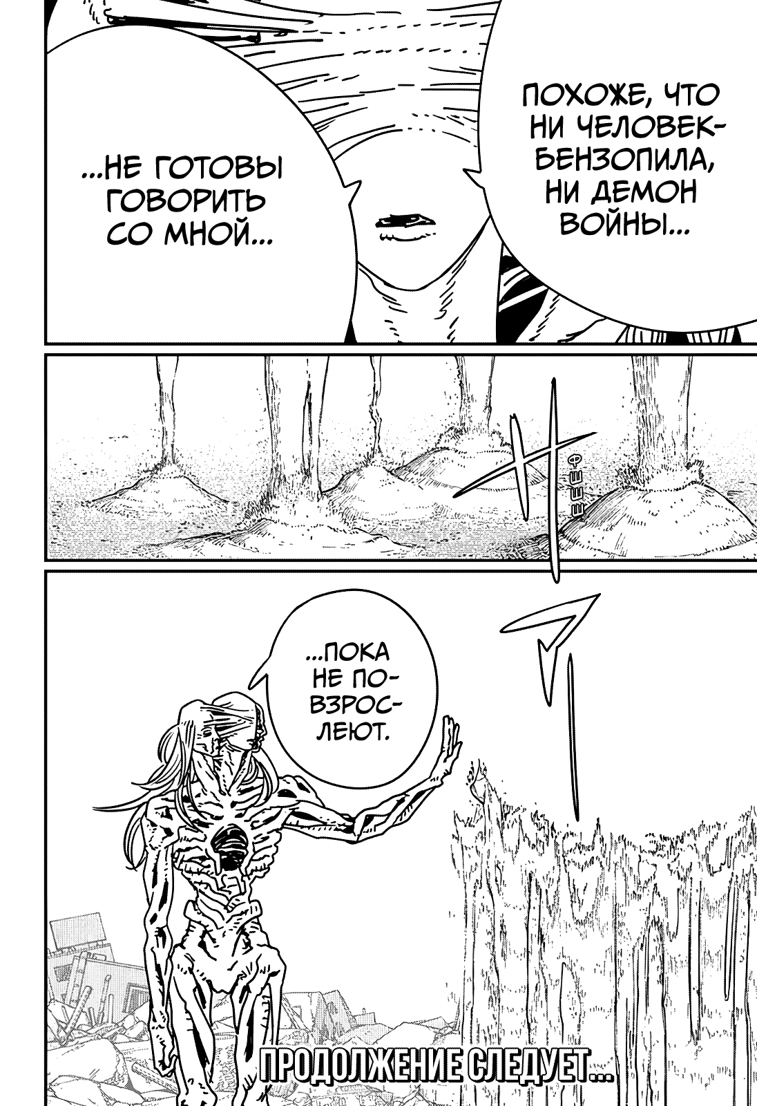 Read Человек-бензопила Manga Online