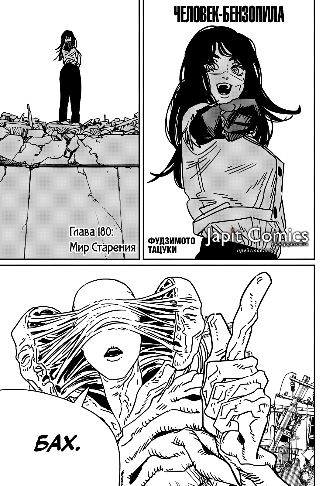 Read Человек-бензопила Manga Online