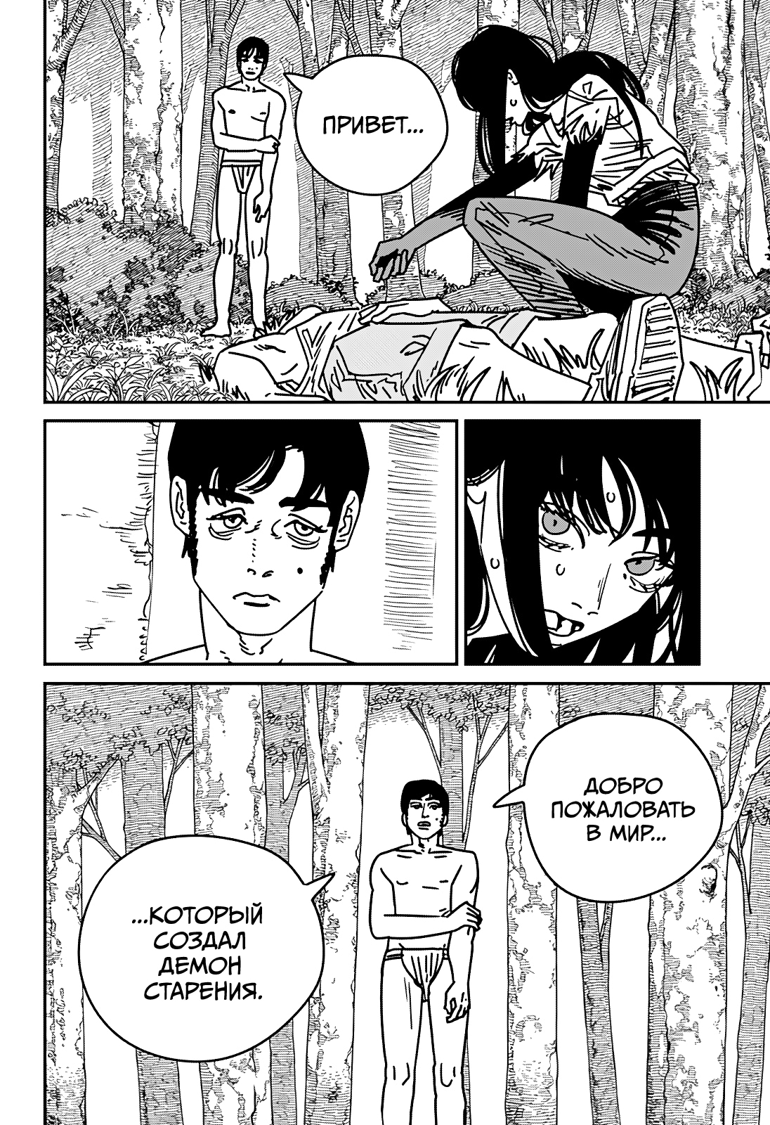 Read Человек-бензопила Manga Online