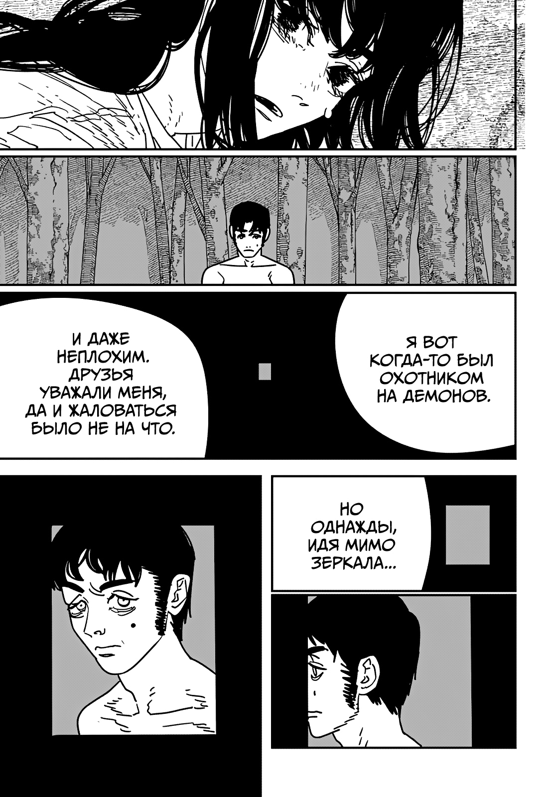 Read Человек-бензопила Manga Online