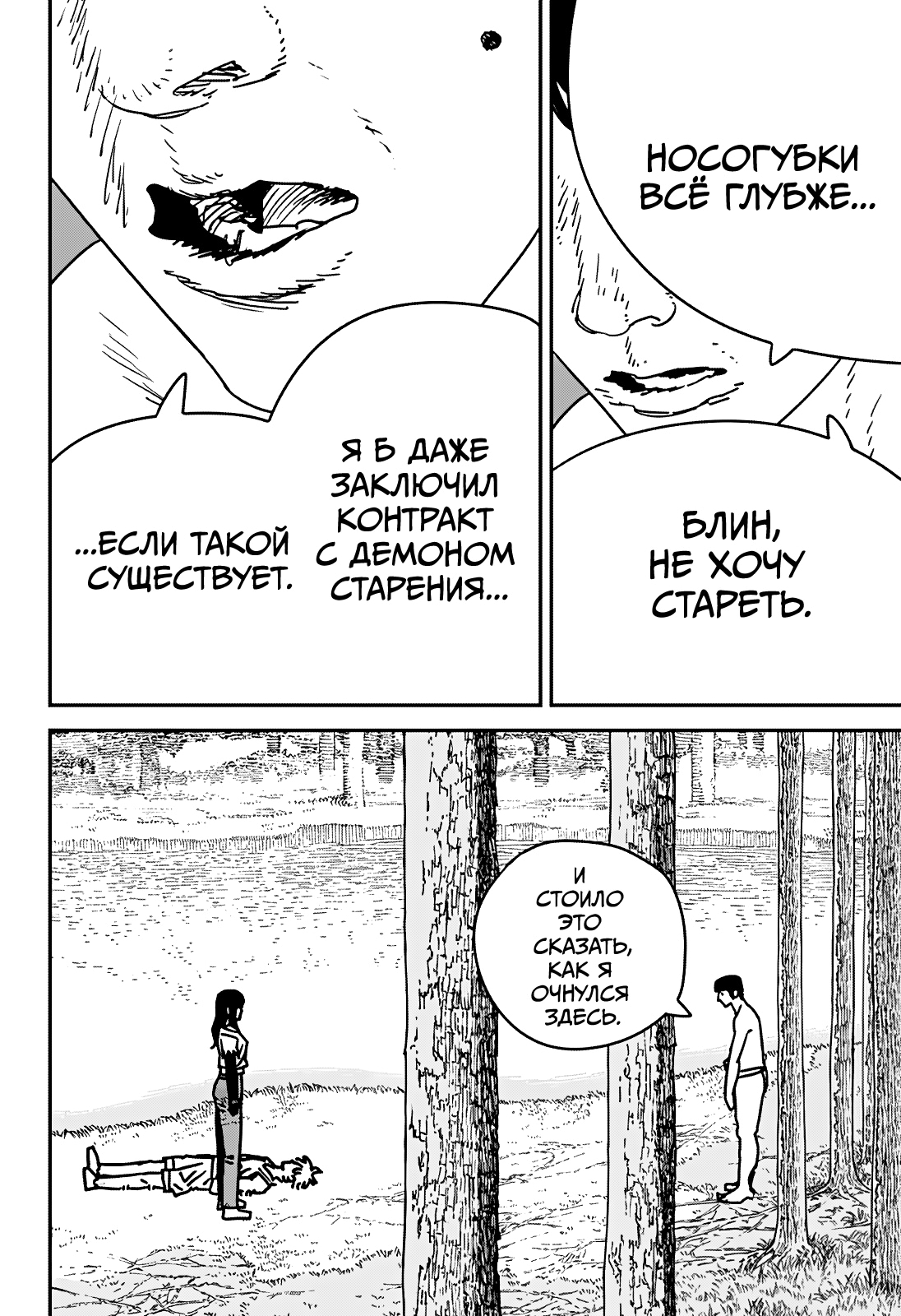 Read Человек-бензопила Manga Online