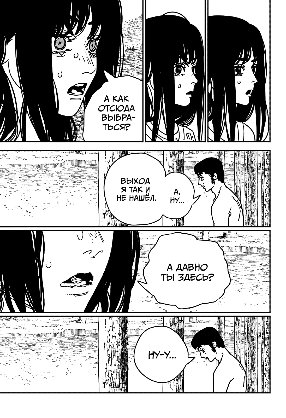 Read Человек-бензопила Manga Online