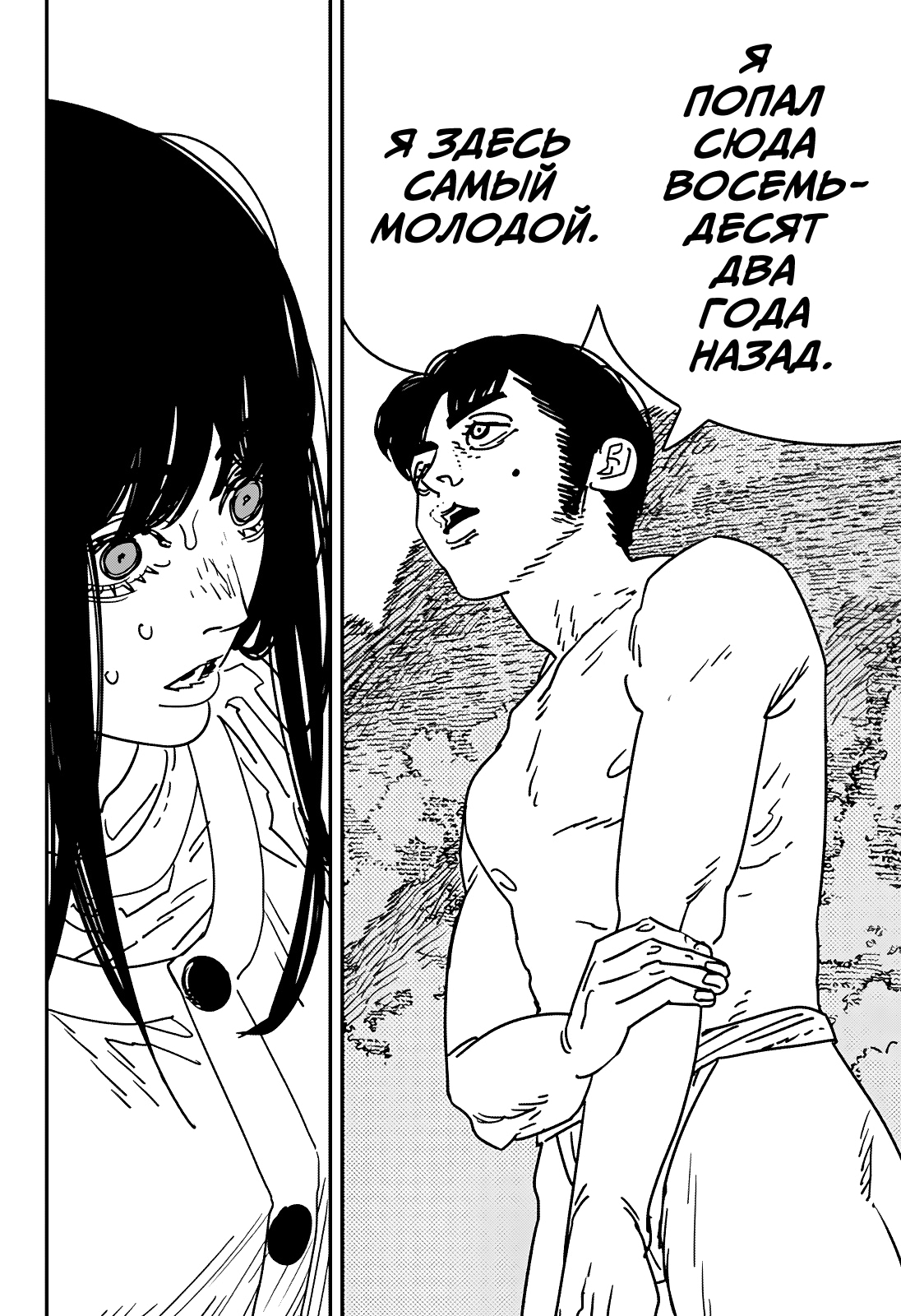 Read Человек-бензопила Manga Online