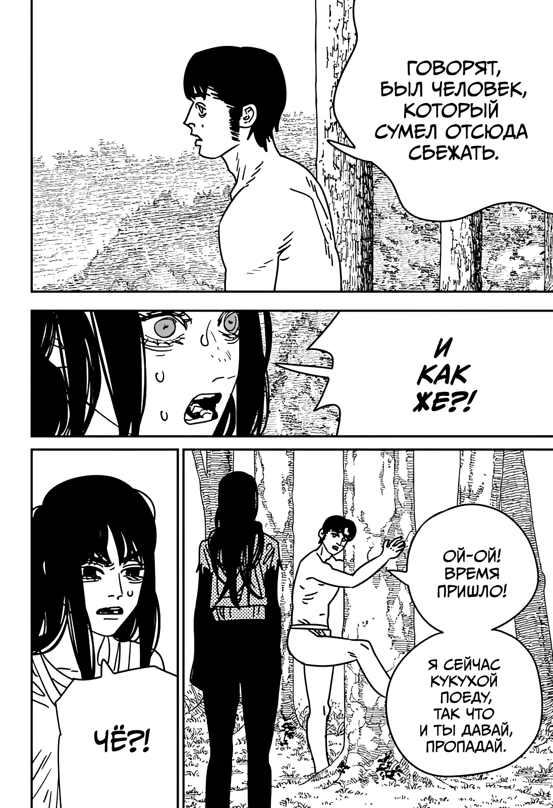 Read Человек-бензопила Manga Online