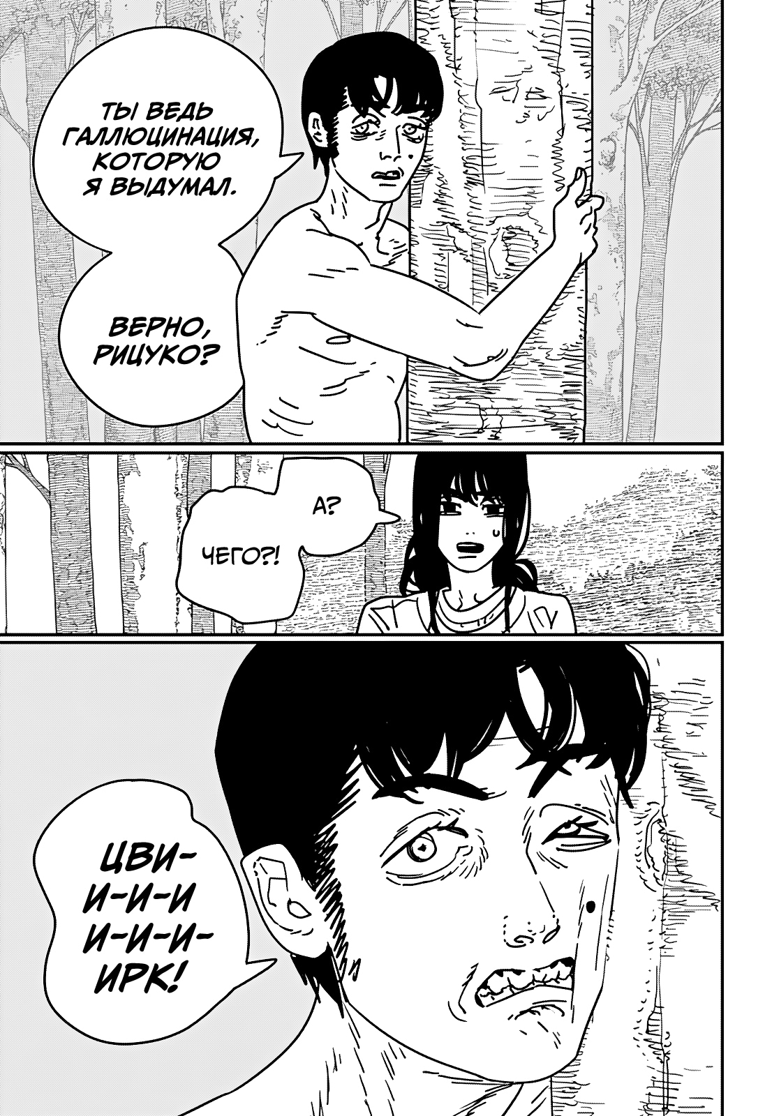 Read Человек-бензопила Manga Online