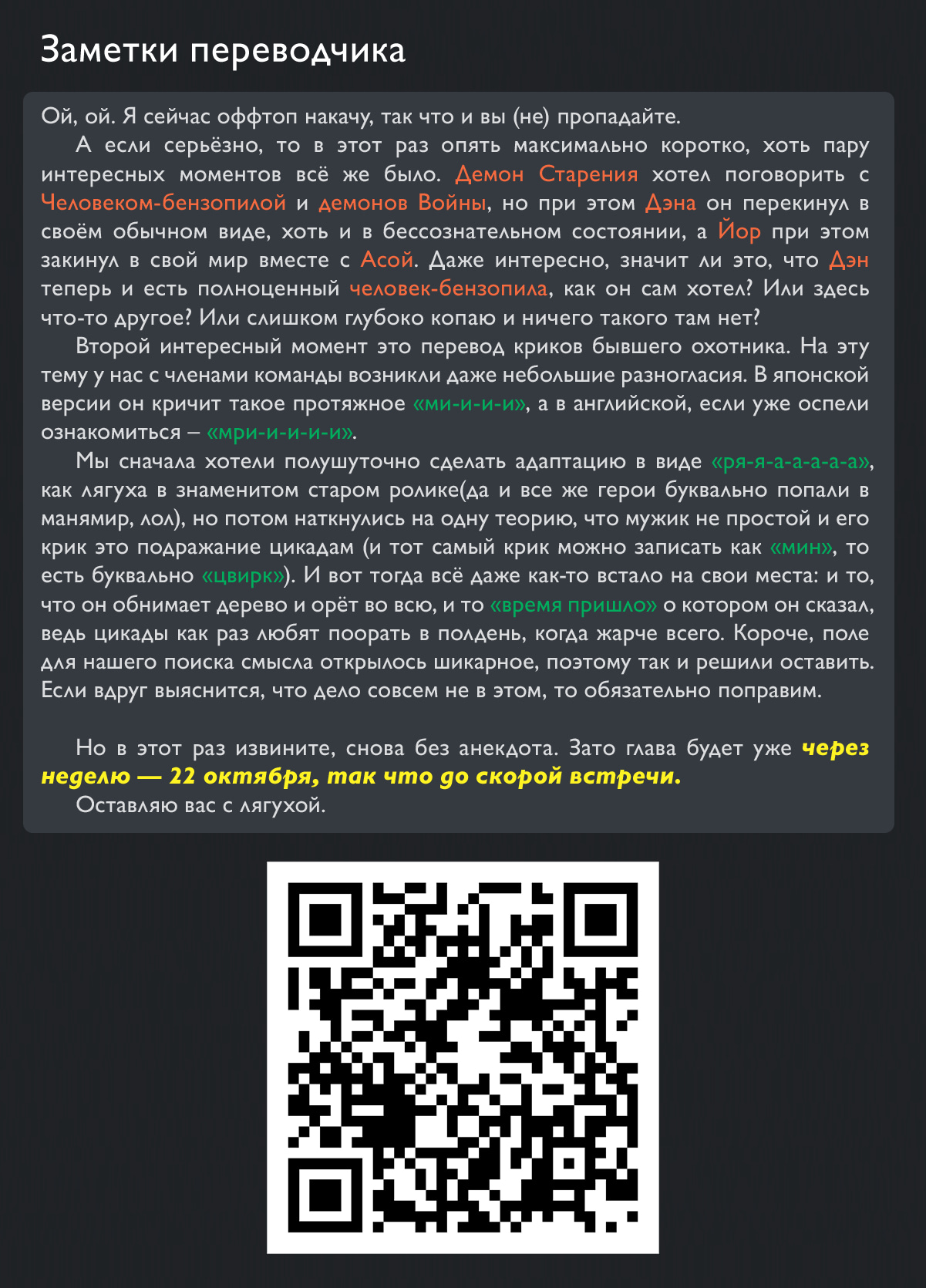 Read Человек-бензопила Manga Online