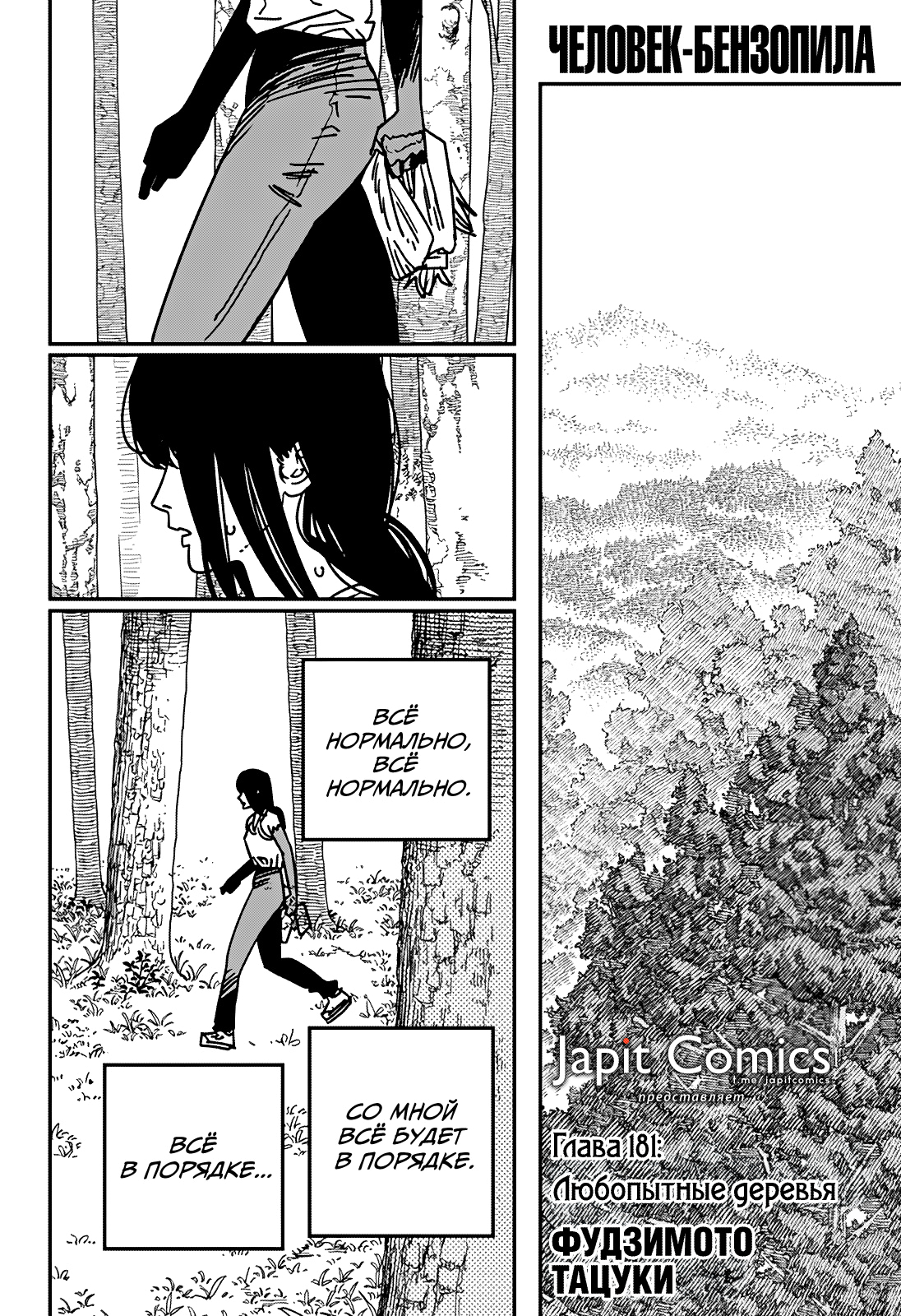 Read Человек-бензопила Manga Online