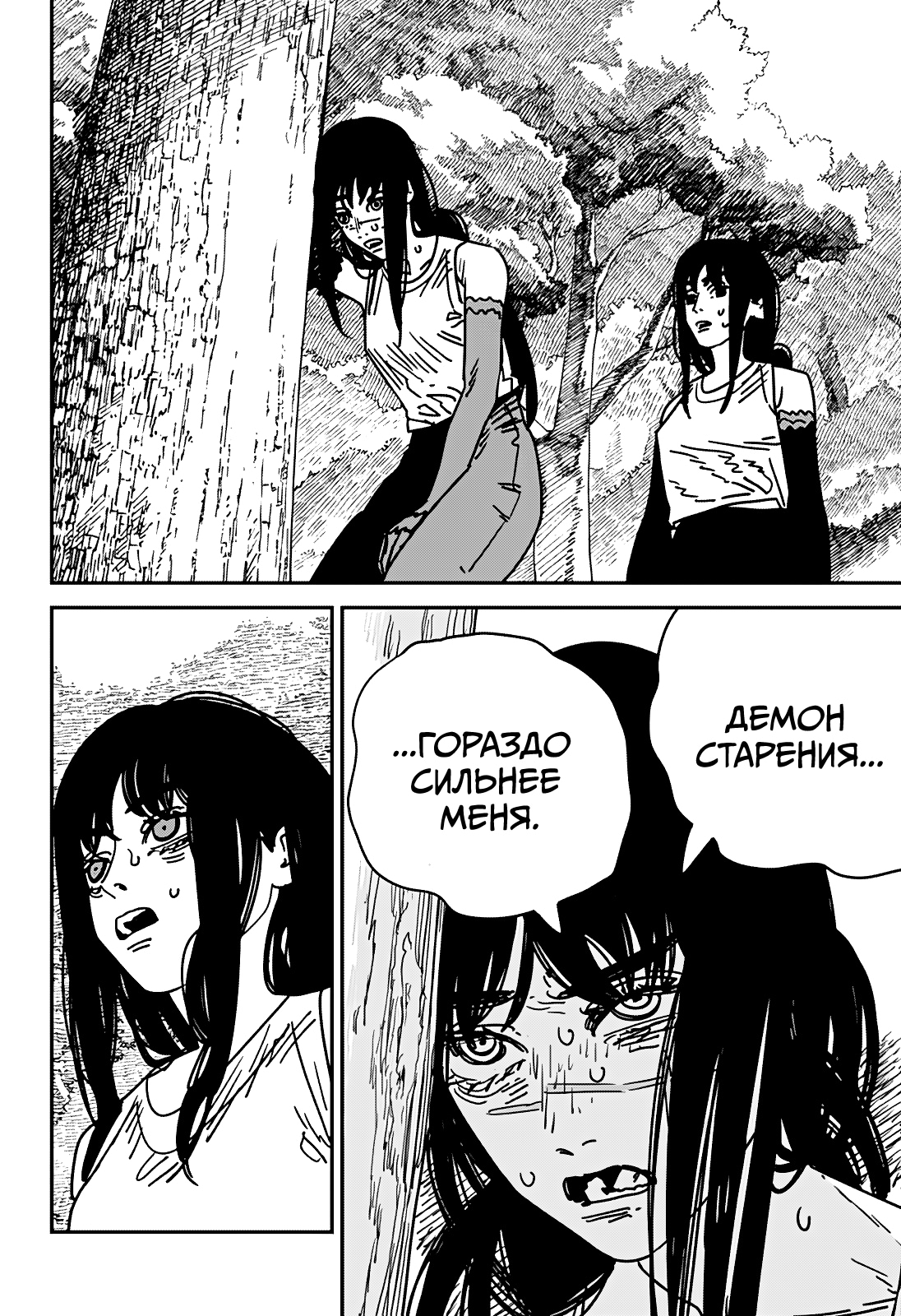 Read Человек-бензопила Manga Online