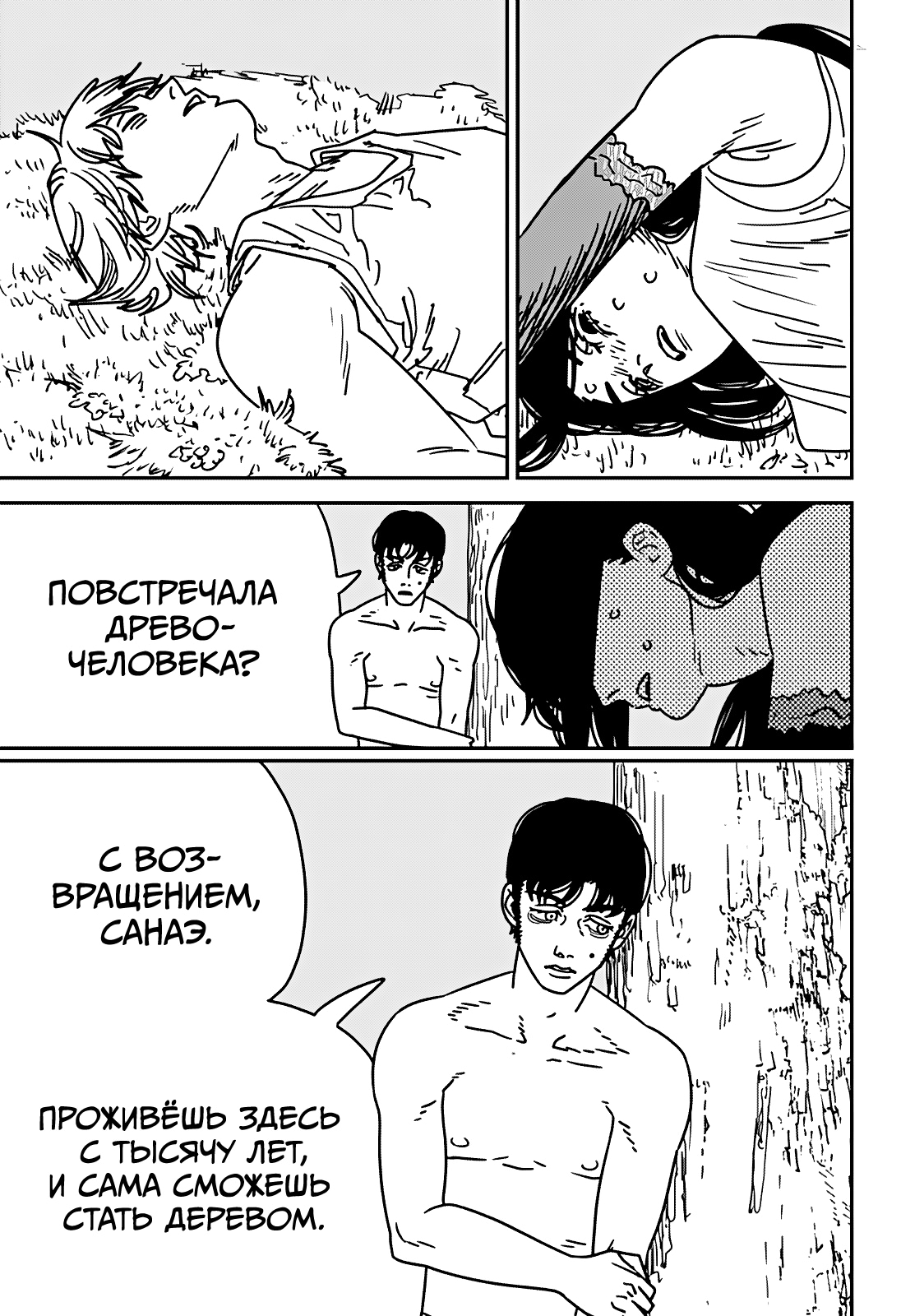 Read Человек-бензопила Manga Online