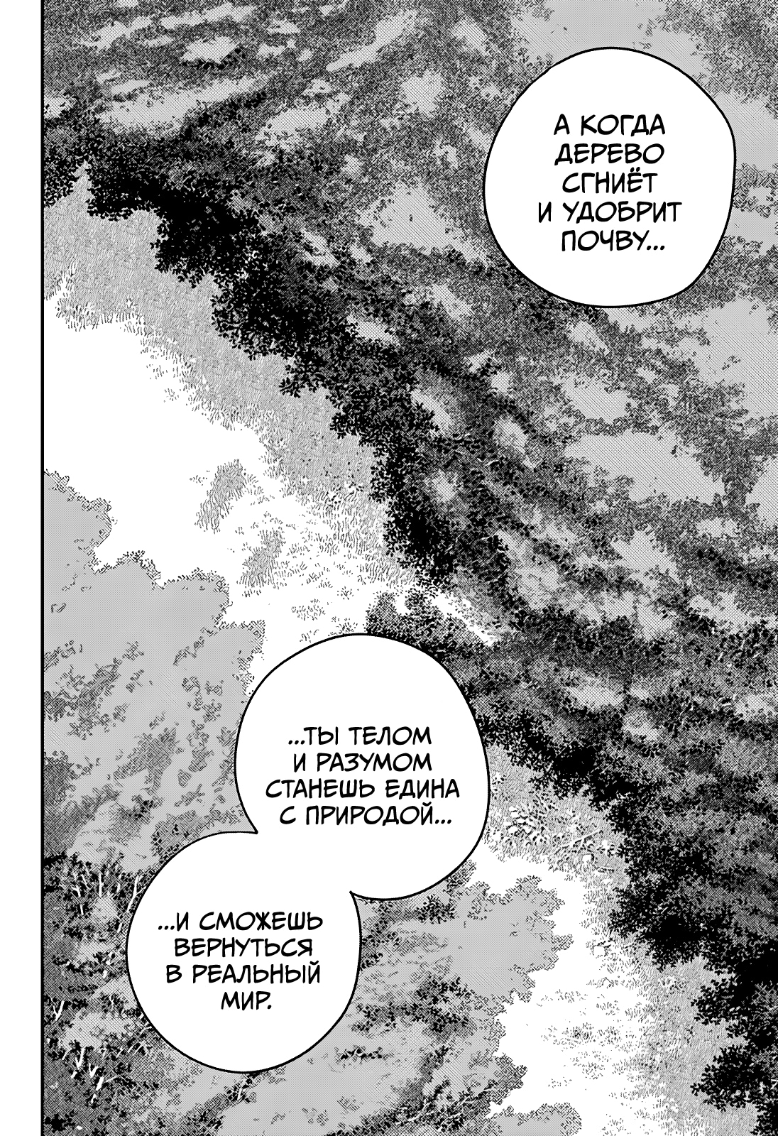 Read Человек-бензопила Manga Online