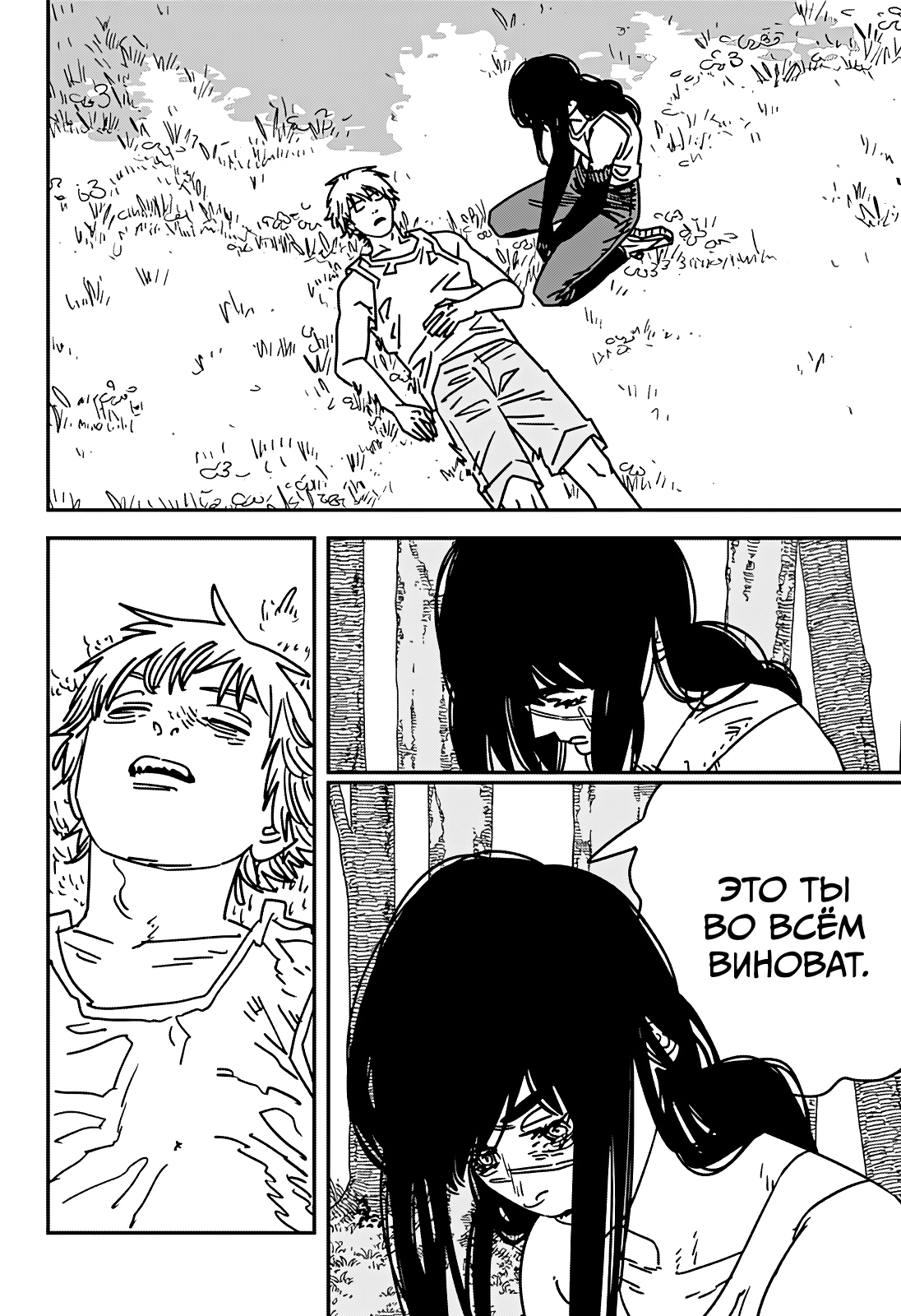 Read Человек-бензопила Manga Online