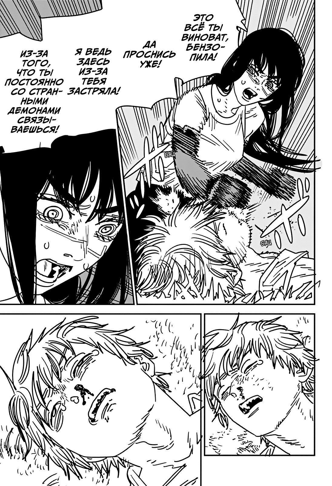 Read Человек-бензопила Manga Online