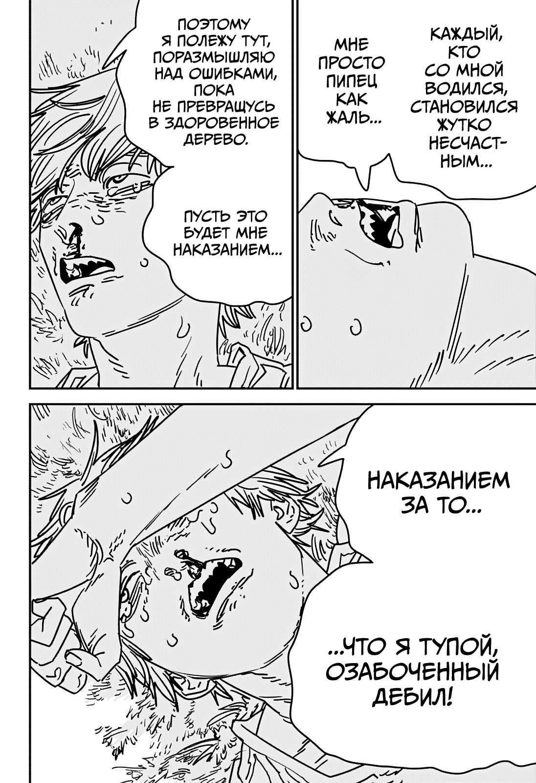 Read Человек-бензопила Manga Online
