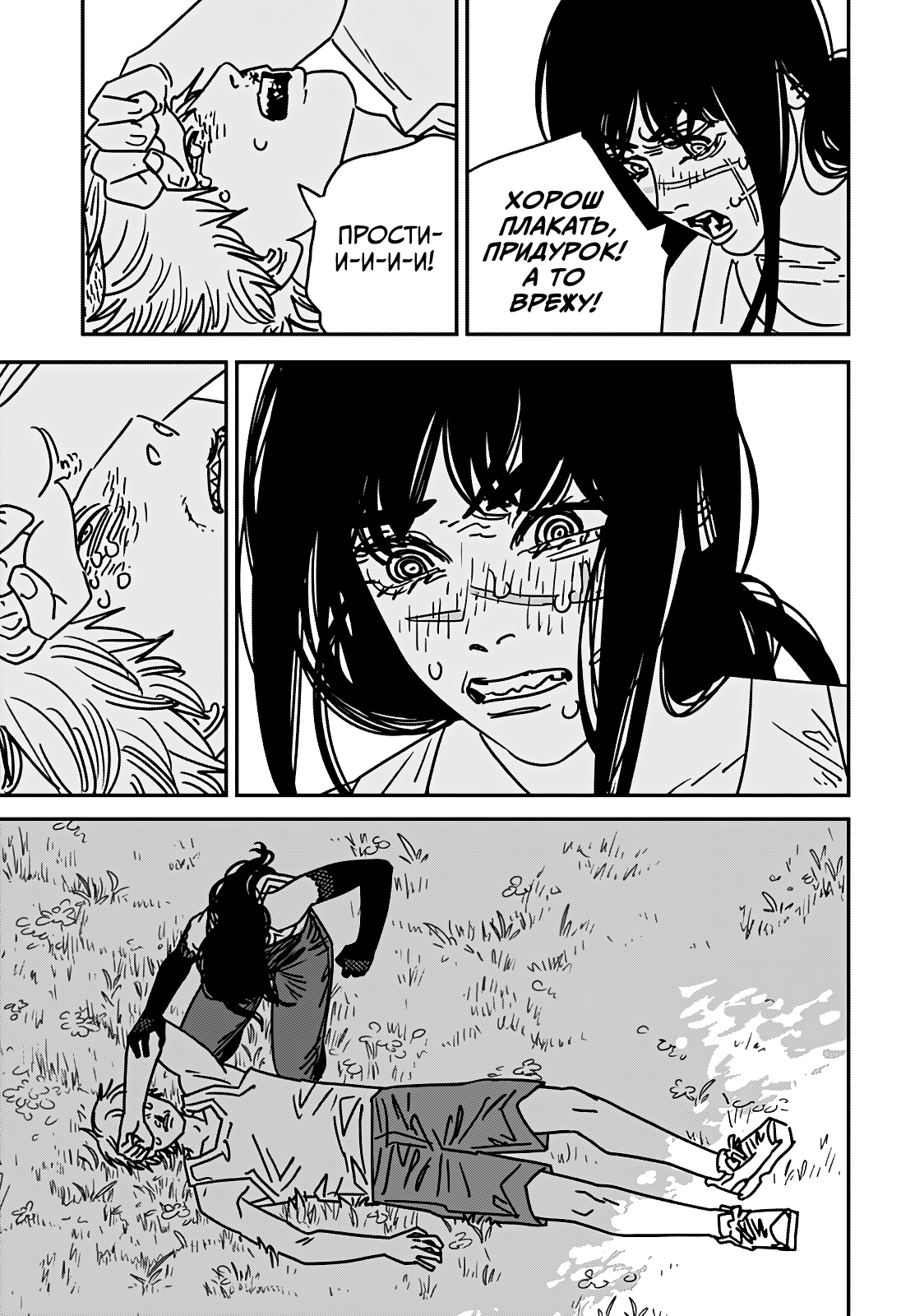 Read Человек-бензопила Manga Online