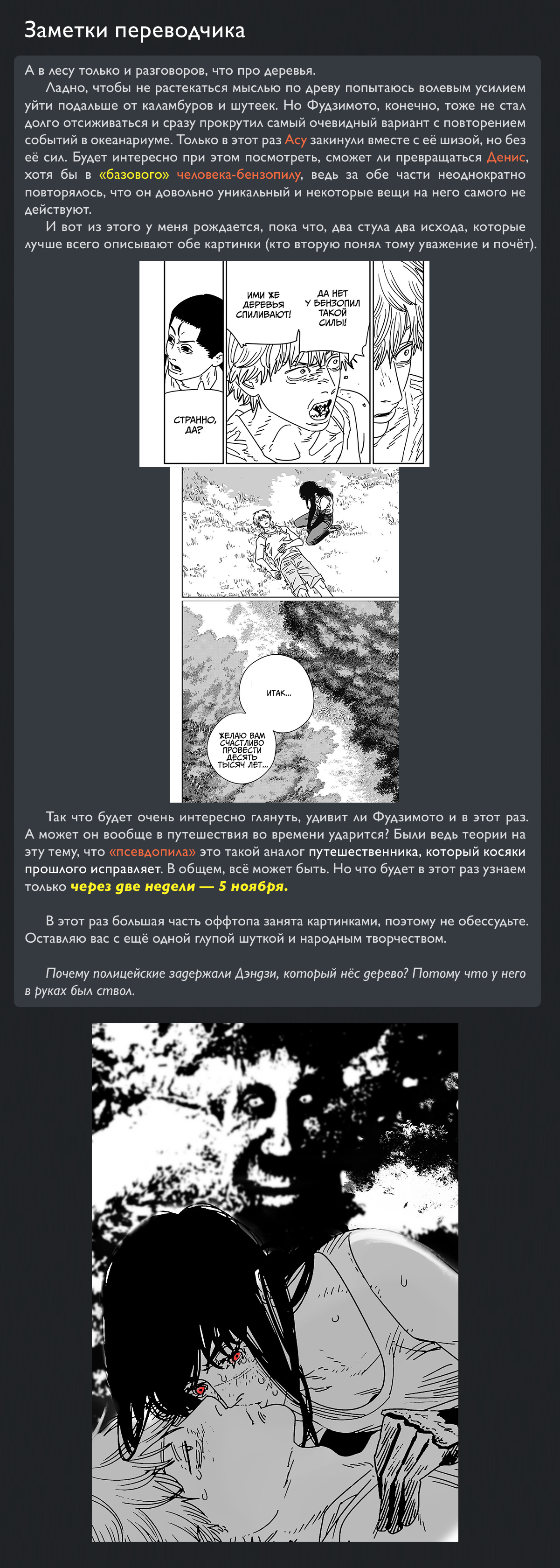 Read Человек-бензопила Manga Online