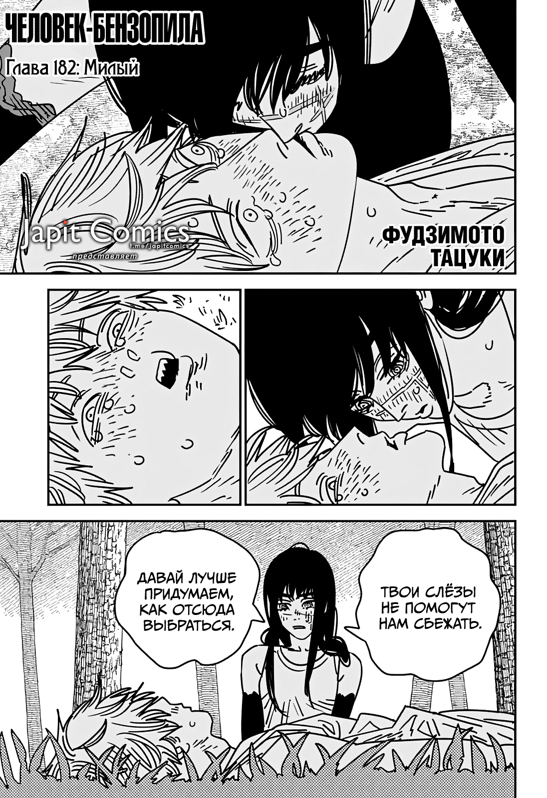 Read Человек-бензопила Manga Online