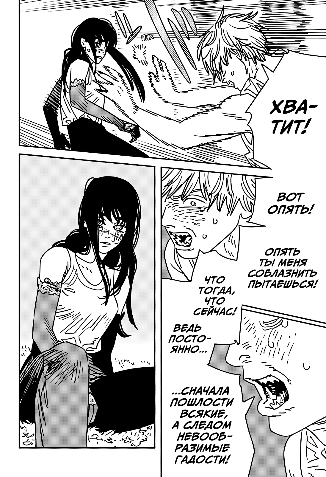 Read Человек-бензопила Manga Online