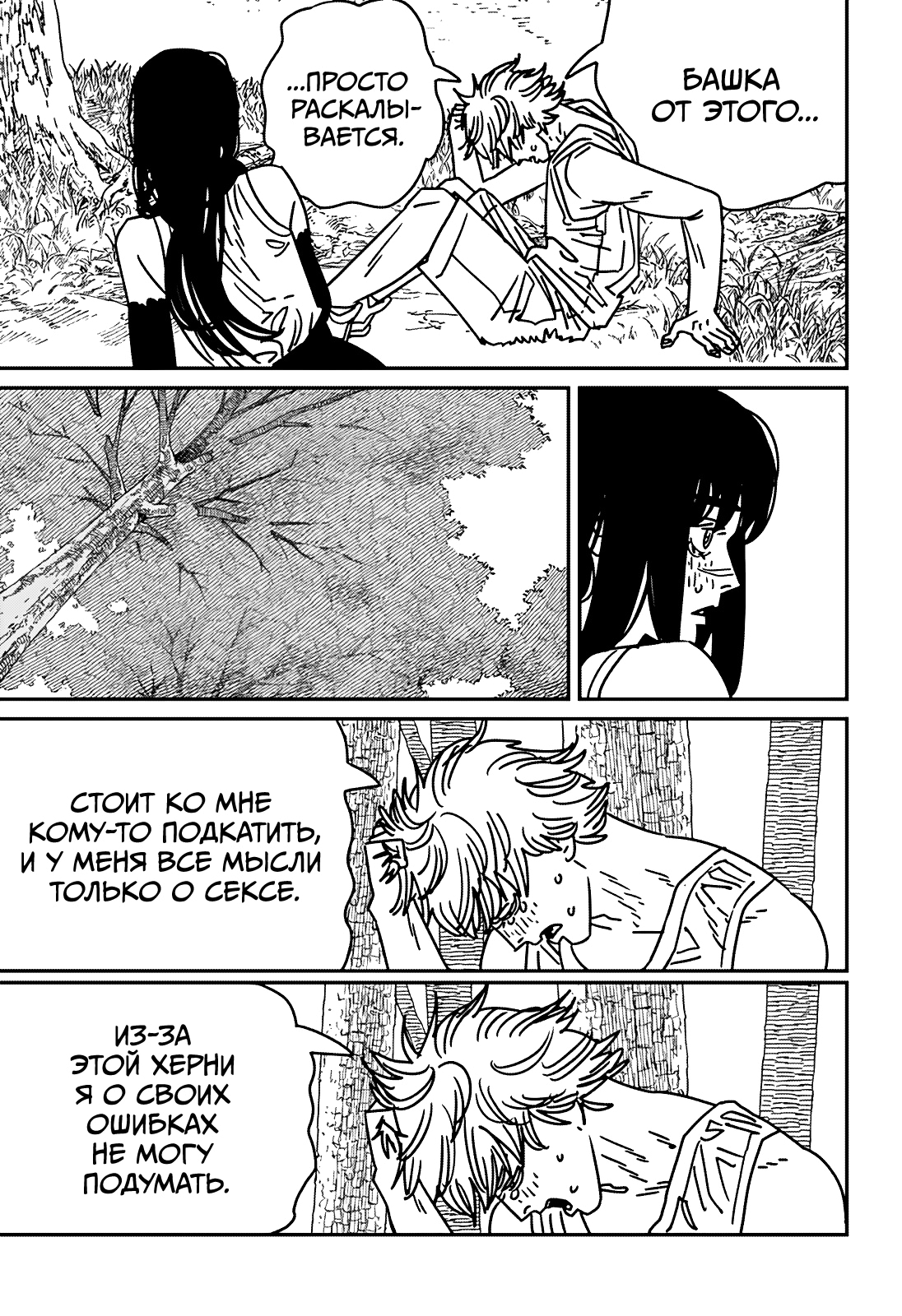 Read Человек-бензопила Manga Online