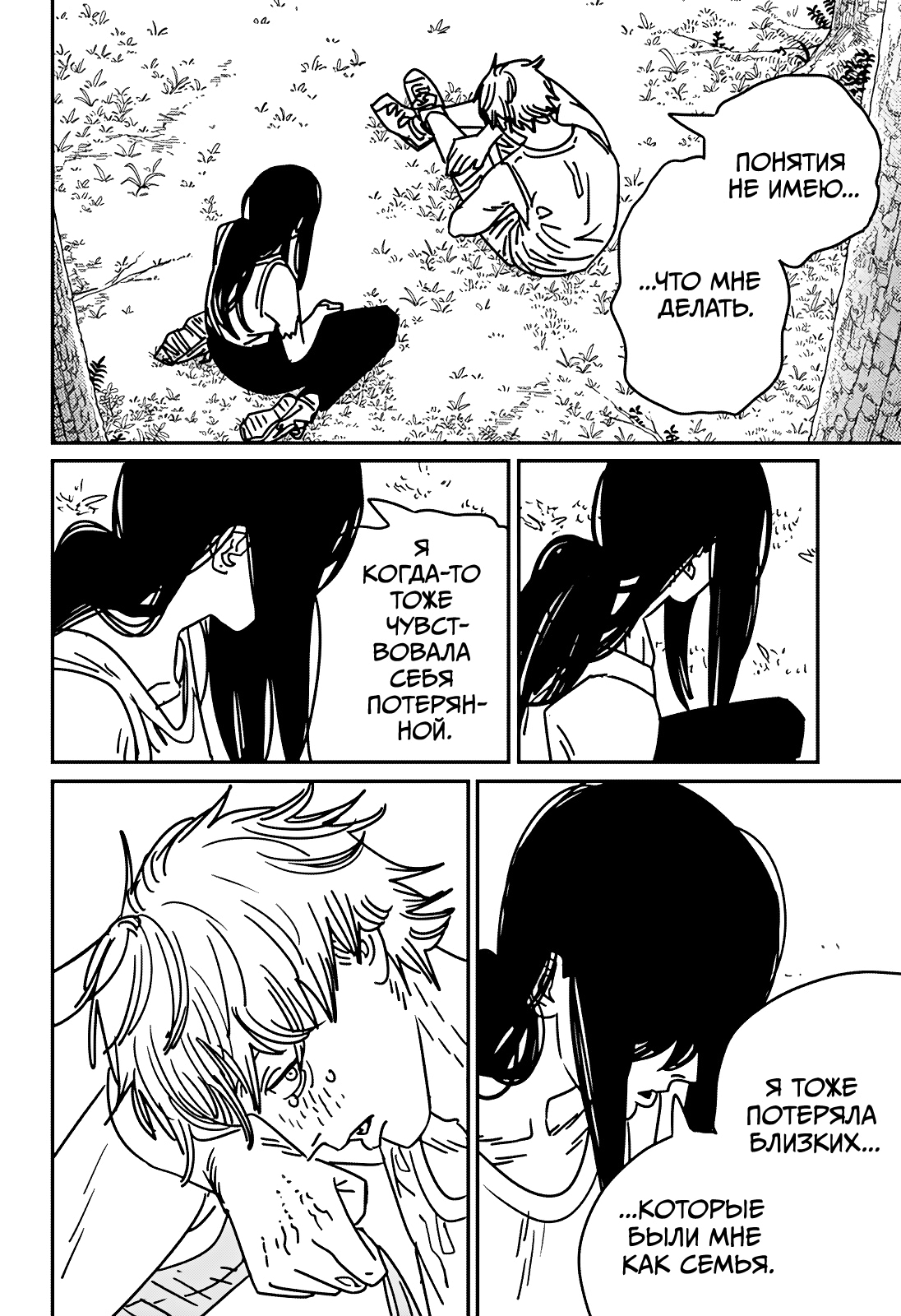 Read Человек-бензопила Manga Online