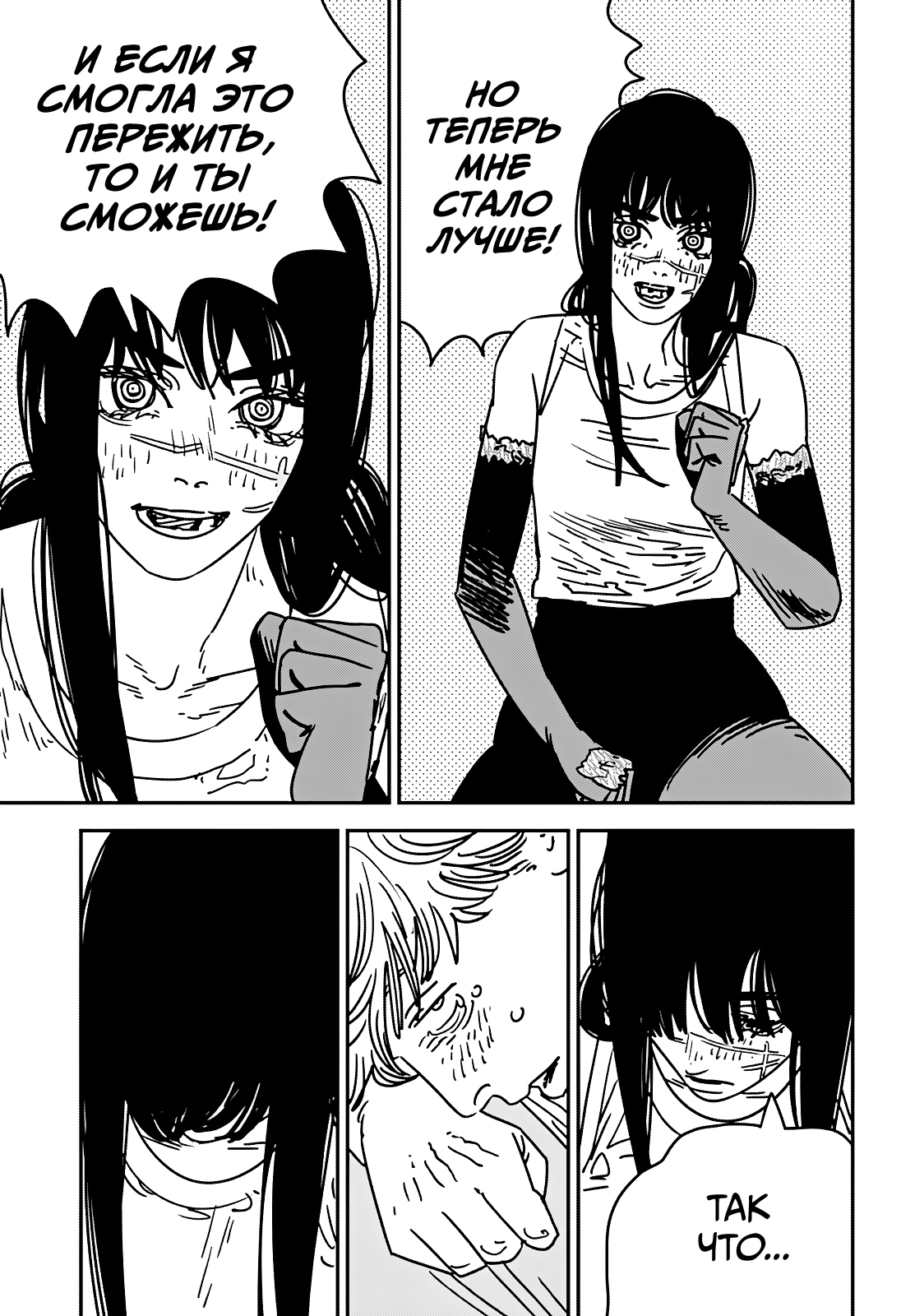 Read Человек-бензопила Manga Online