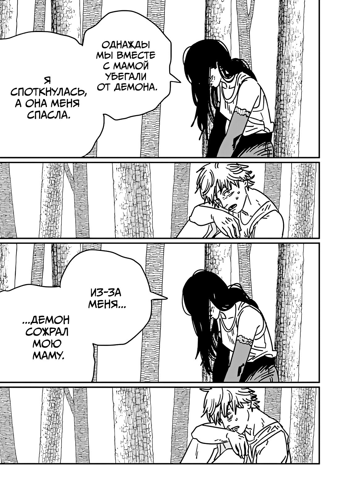 Read Человек-бензопила Manga Online