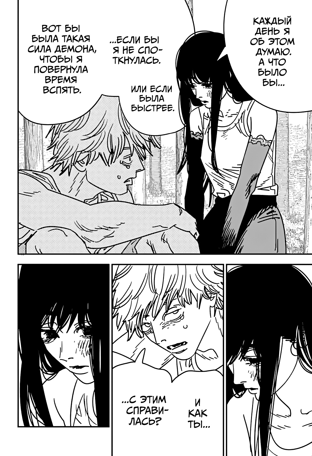 Read Человек-бензопила Manga Online