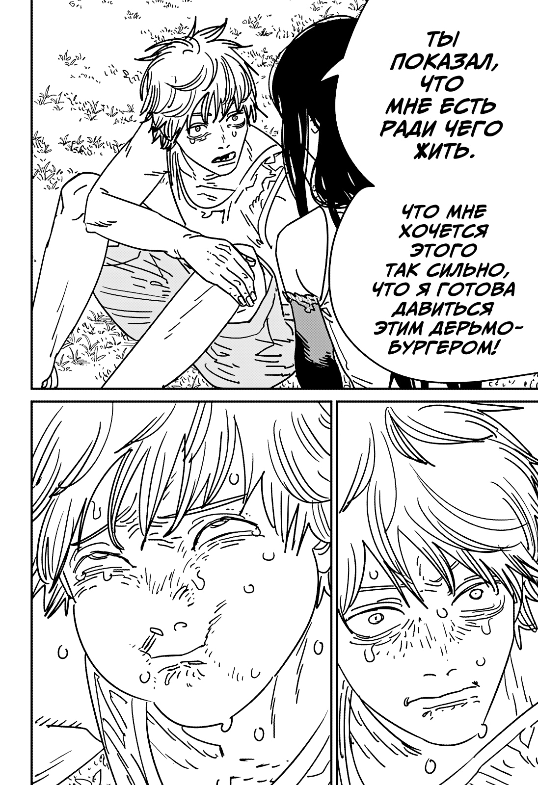 Read Человек-бензопила Manga Online