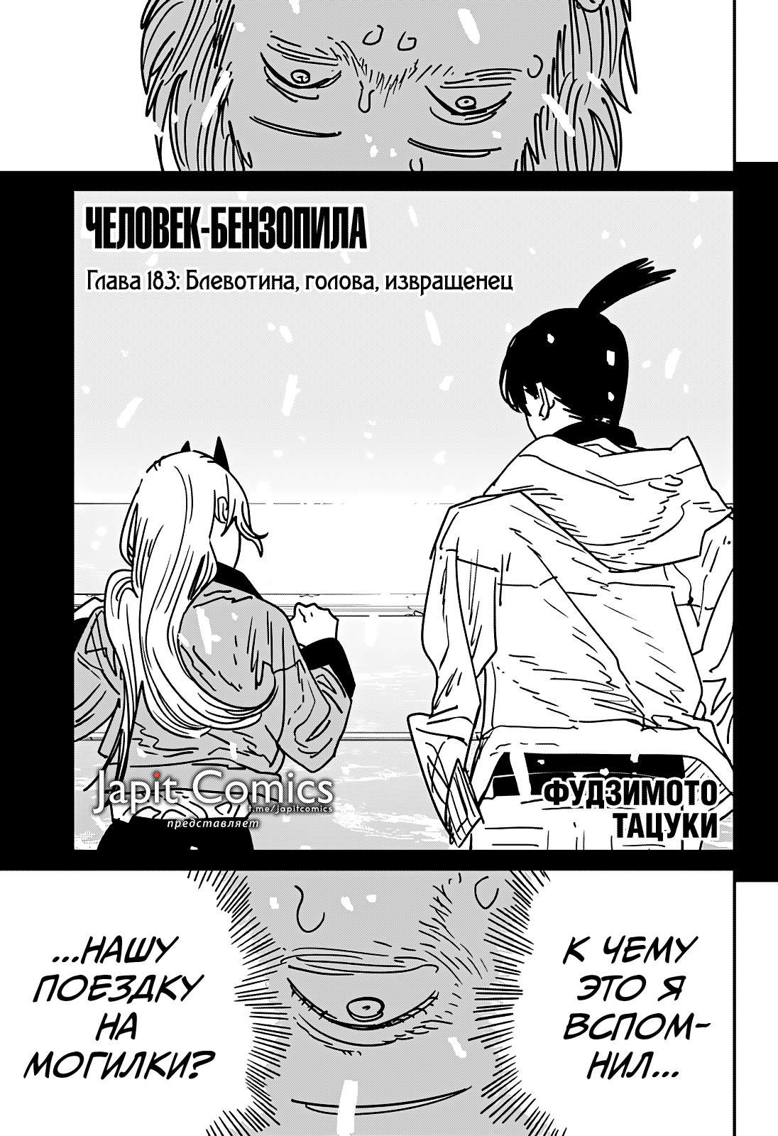 Read Человек-бензопила Manga Online