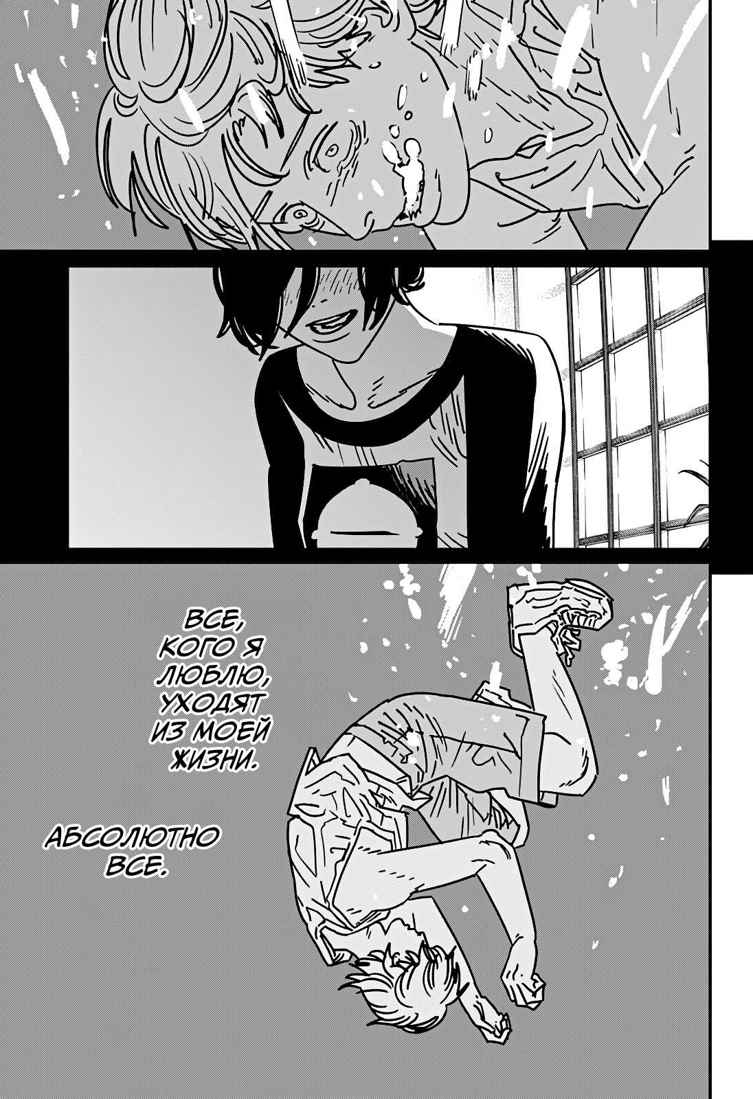 Read Человек-бензопила Manga Online