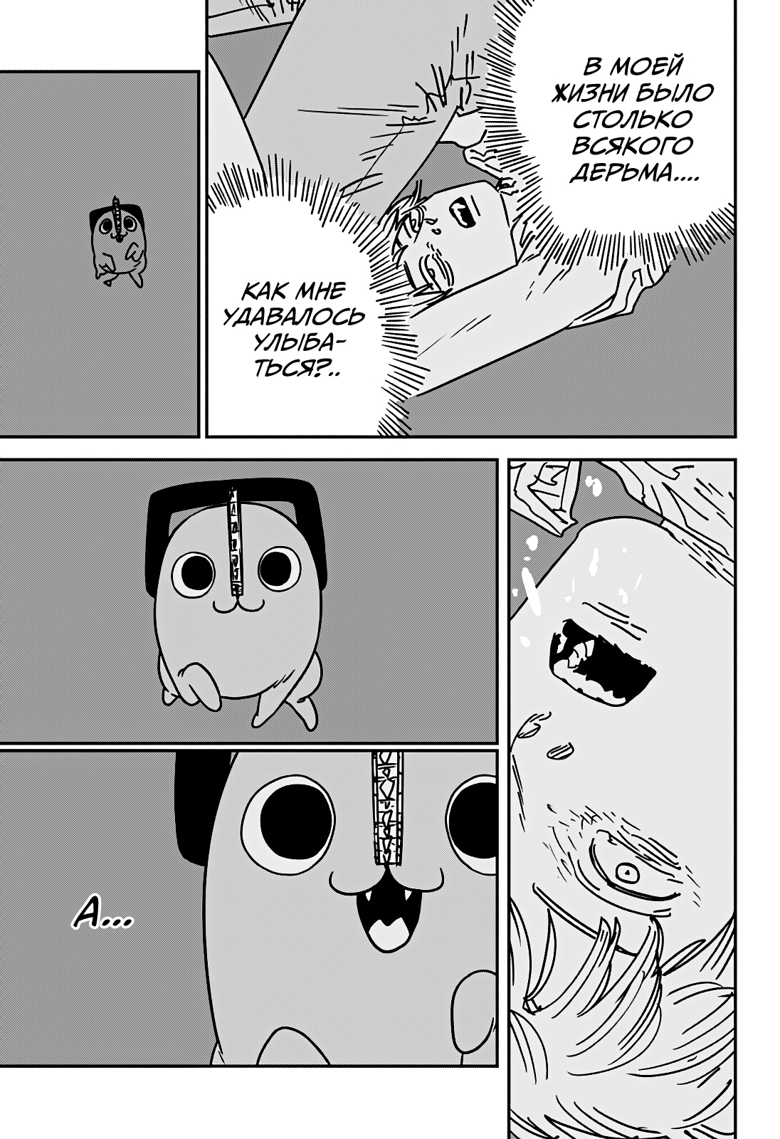 Read Человек-бензопила Manga Online