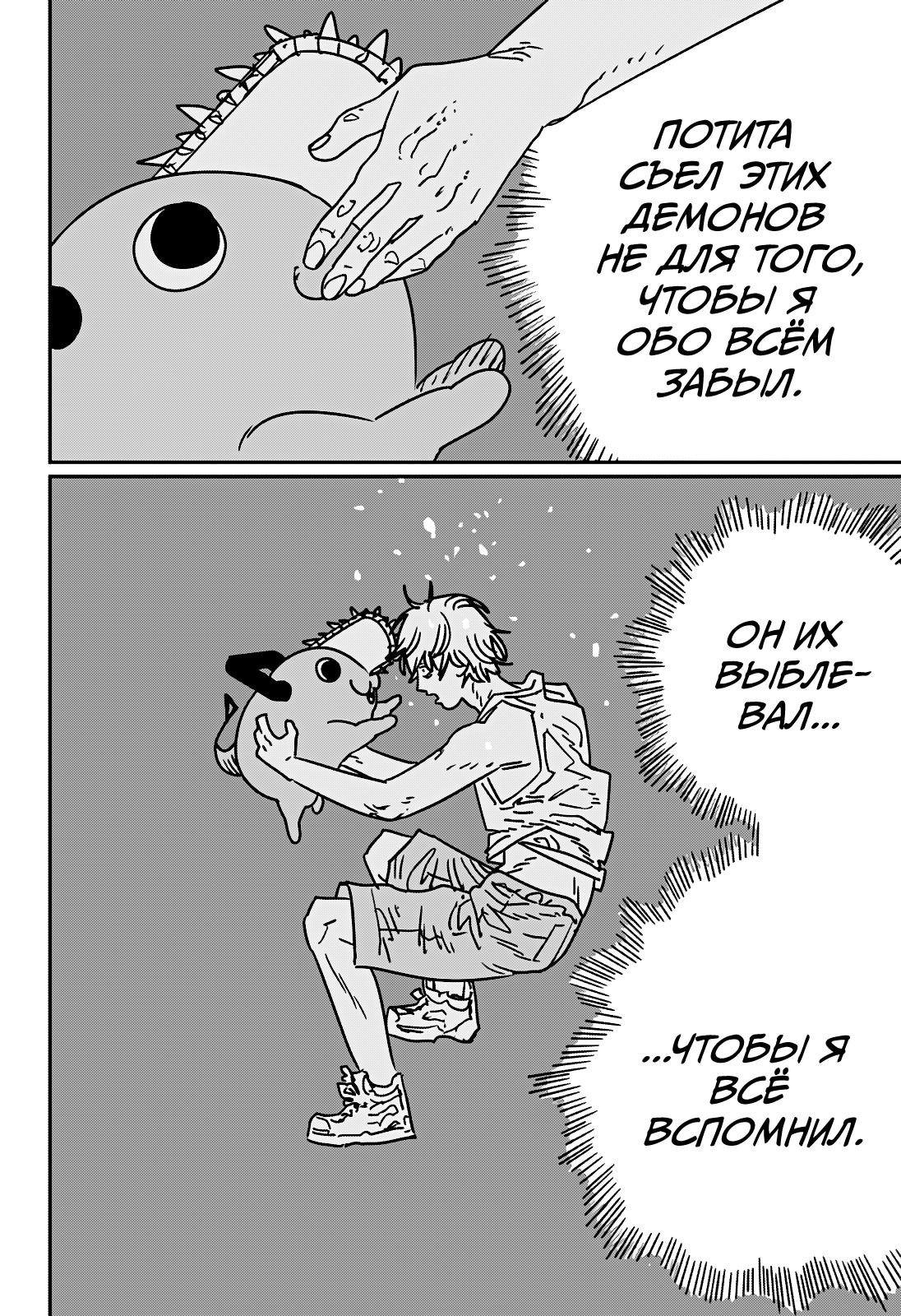 Read Человек-бензопила Manga Online