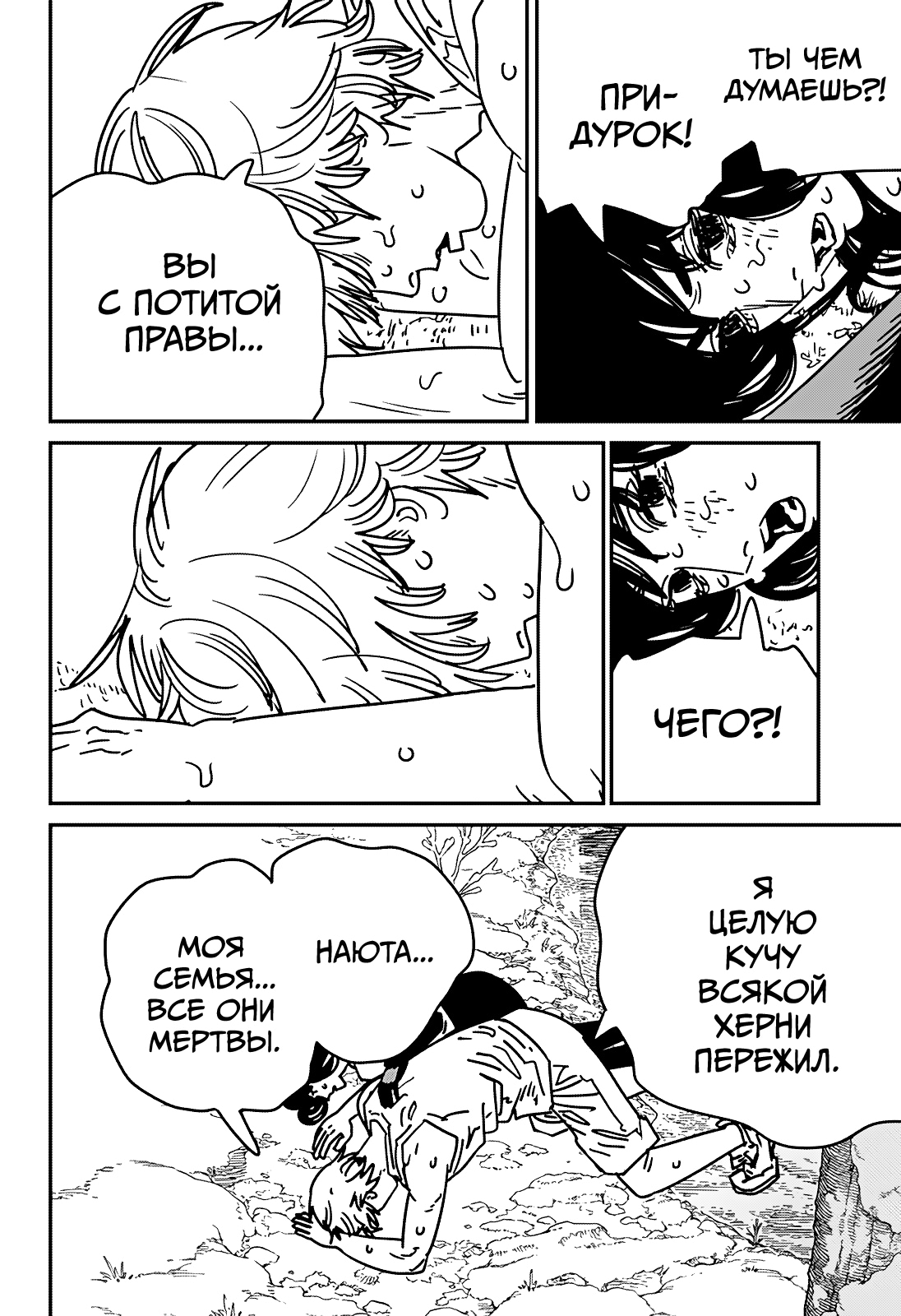 Read Человек-бензопила Manga Online