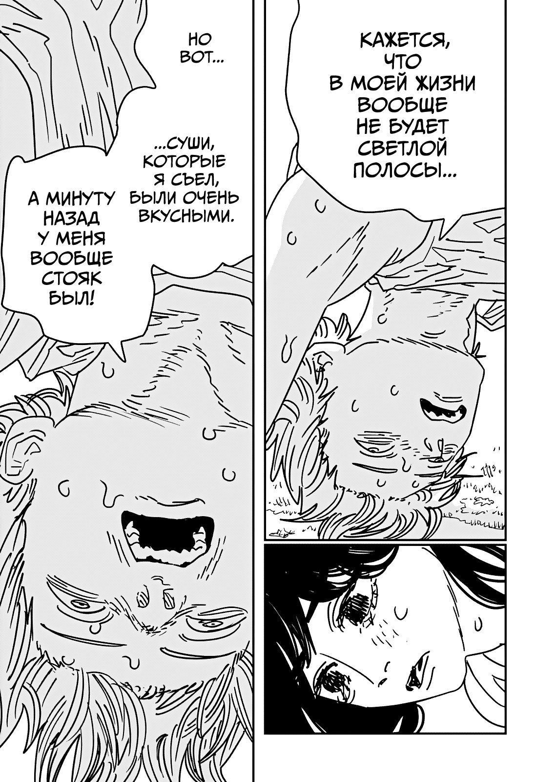 Read Человек-бензопила Manga Online