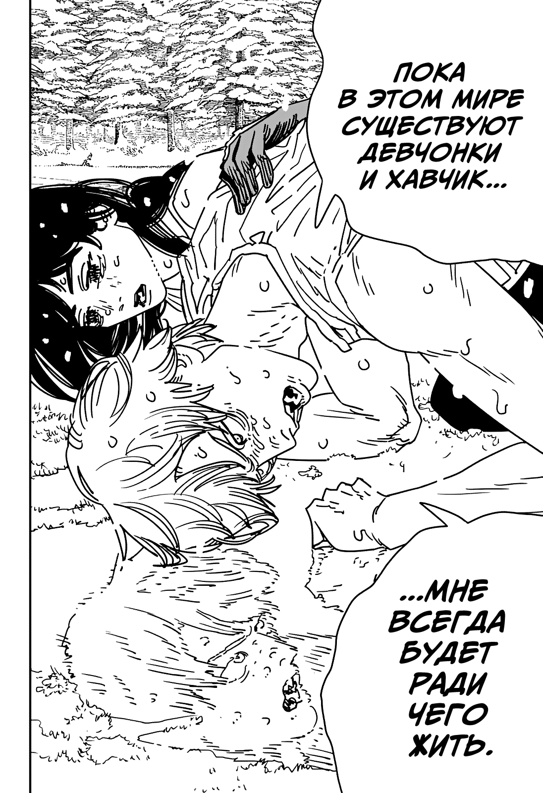 Read Человек-бензопила Manga Online