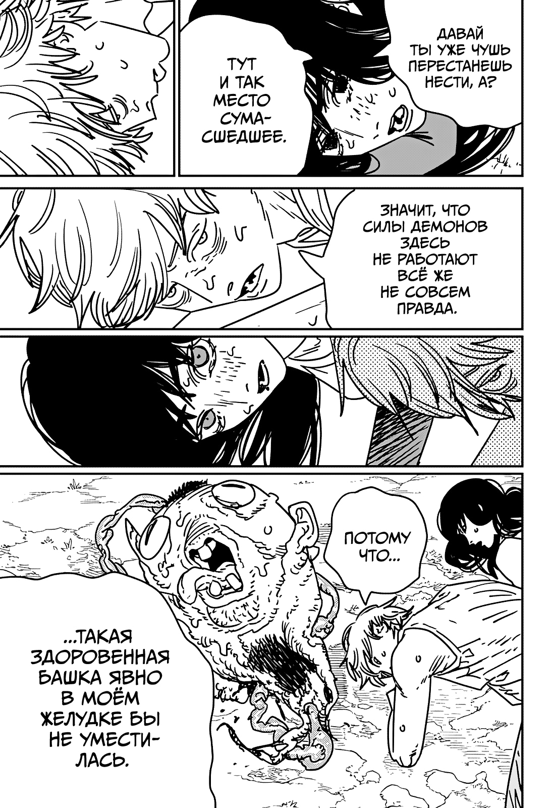 Read Человек-бензопила Manga Online