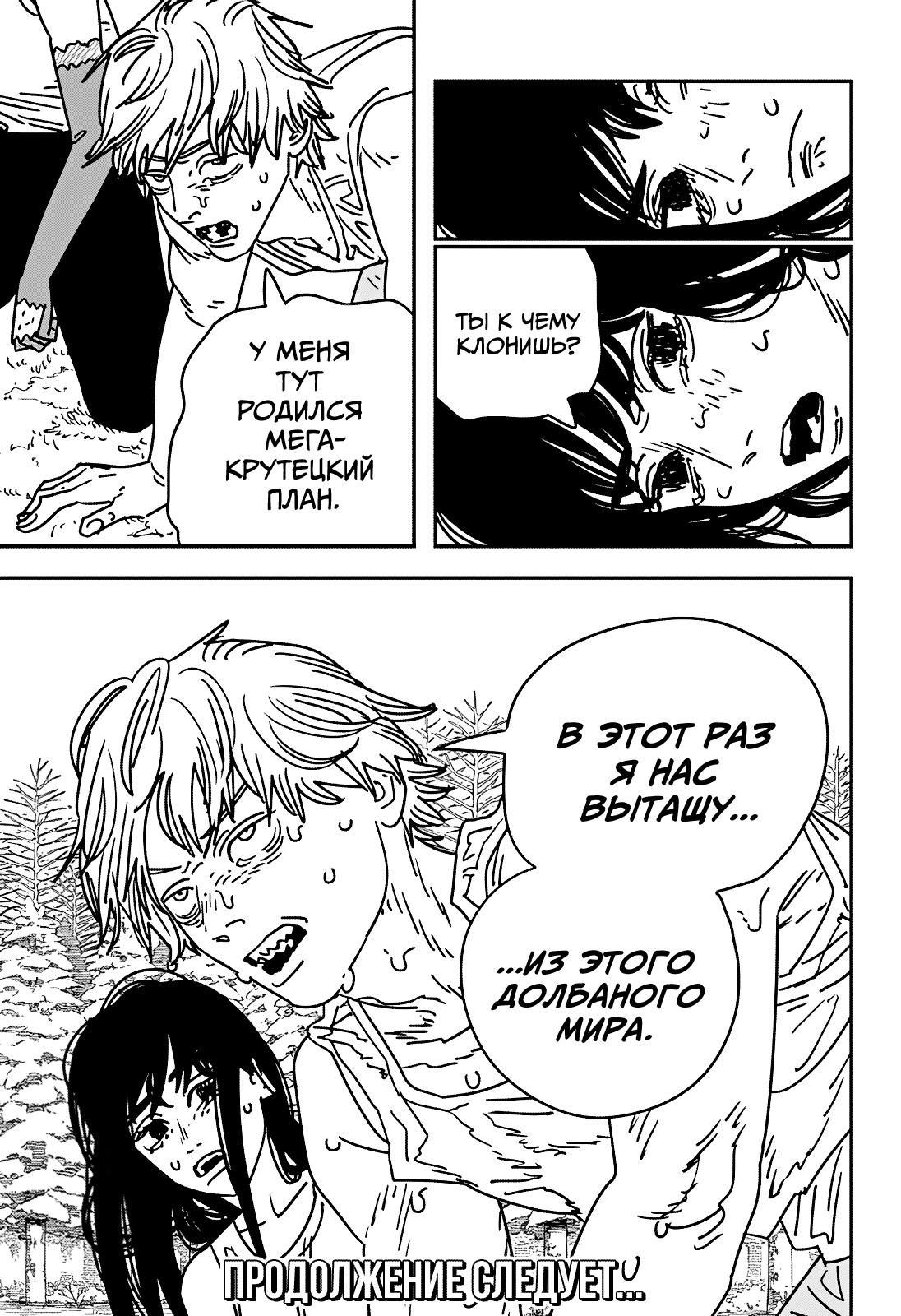 Read Человек-бензопила Manga Online