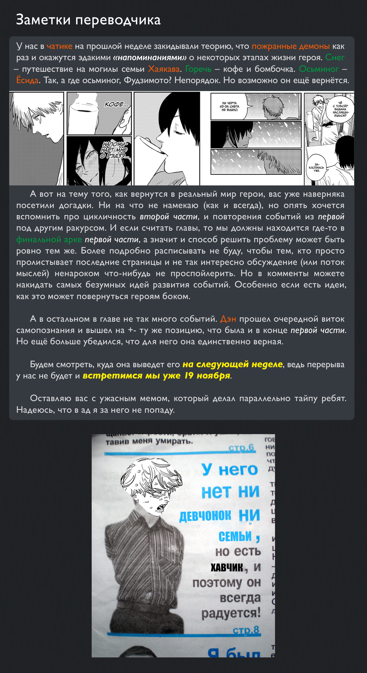Read Человек-бензопила Manga Online