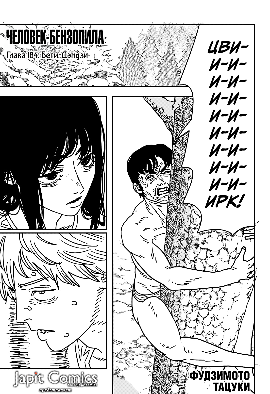 Read Человек-бензопила Manga Online