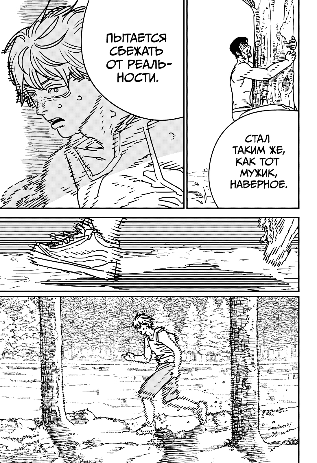 Read Человек-бензопила Manga Online